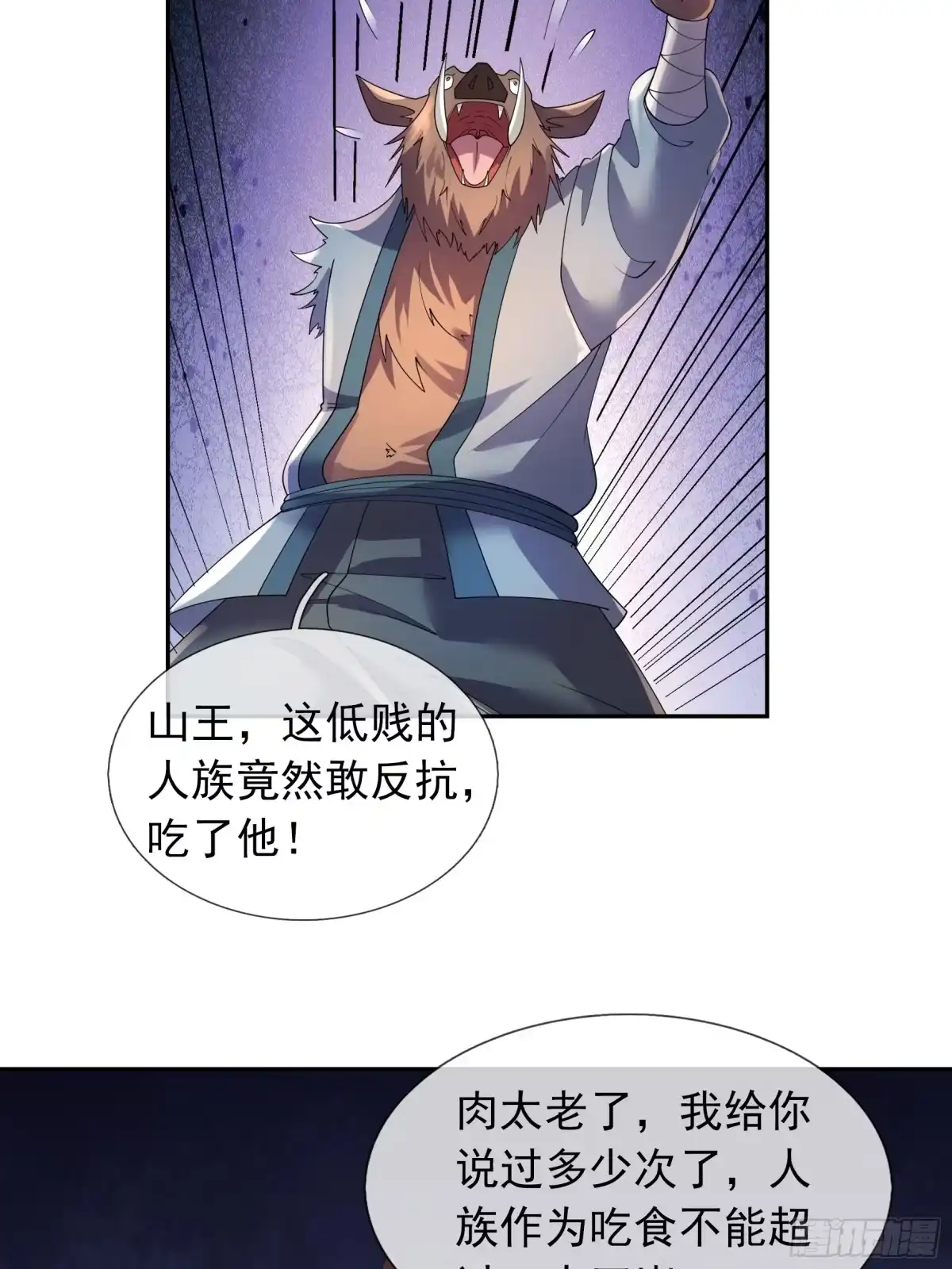 《沉睡万古：出世横推诸天》第124话星星之火，开始燎原！ 第52页