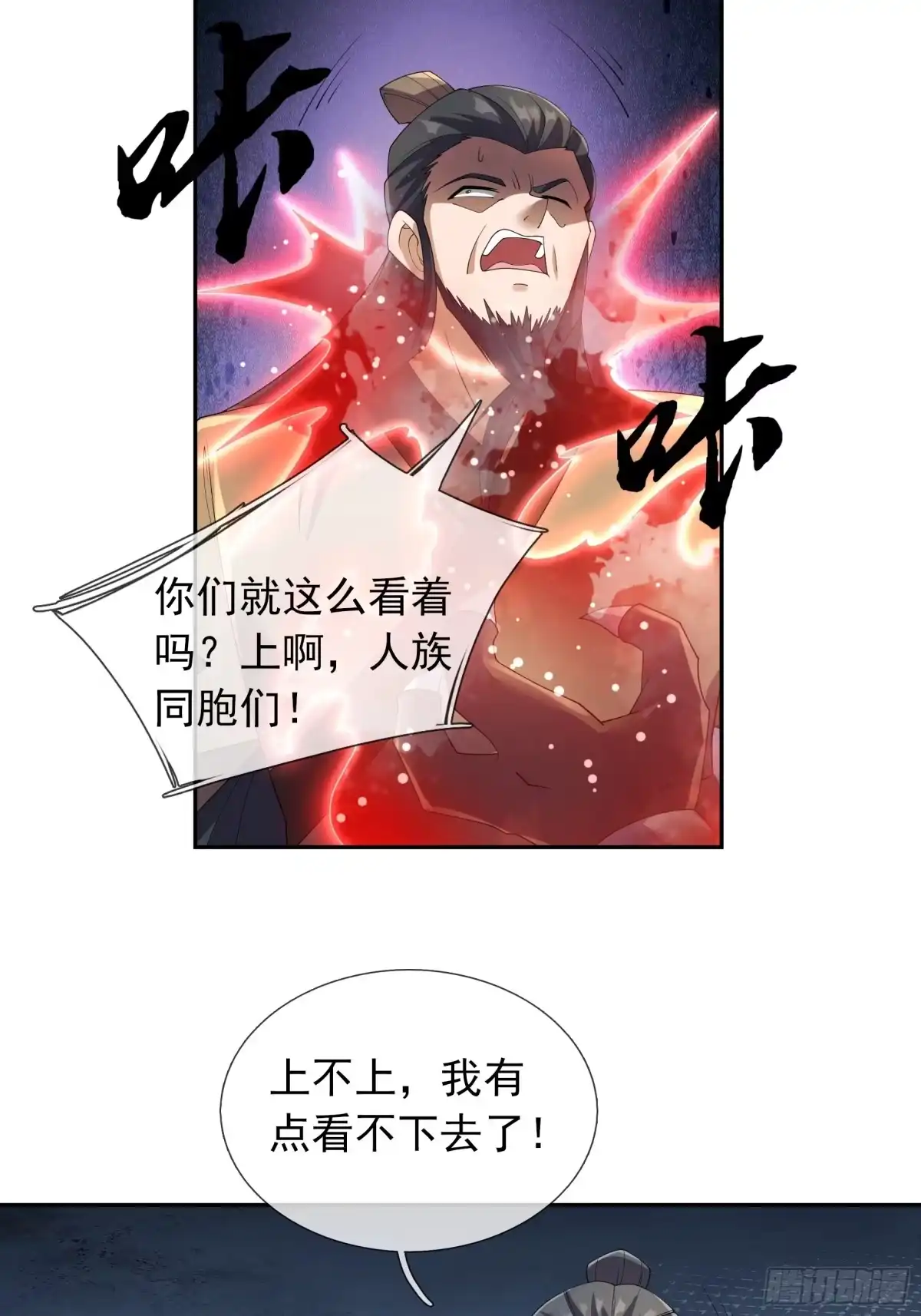 《沉睡万古：出世横推诸天》第124话星星之火，开始燎原！ 第68页