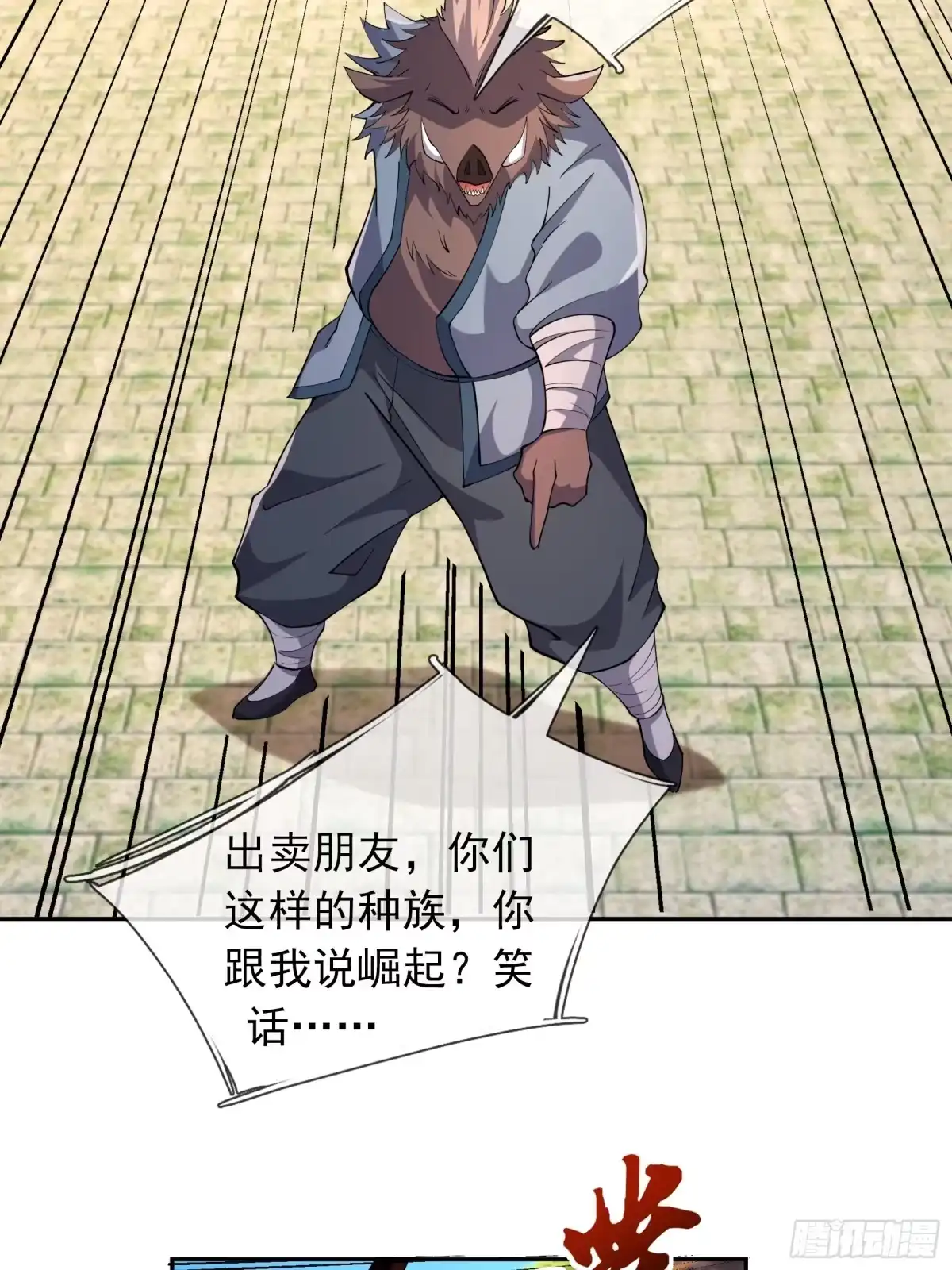 《沉睡万古：出世横推诸天》第124话星星之火，开始燎原！ 第74页