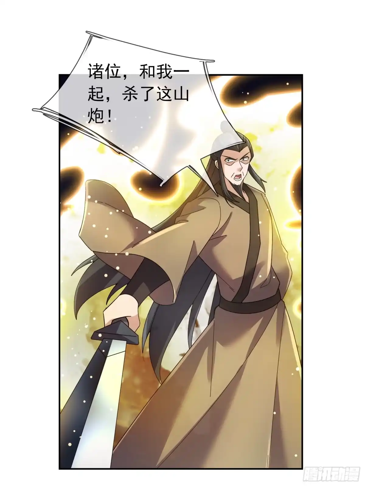 《沉睡万古：出世横推诸天》第125话 众人一心！ 第41页