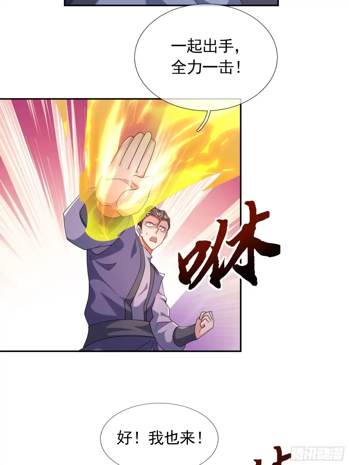 《沉睡万古：出世横推诸天》第125话 众人一心！ 第82页