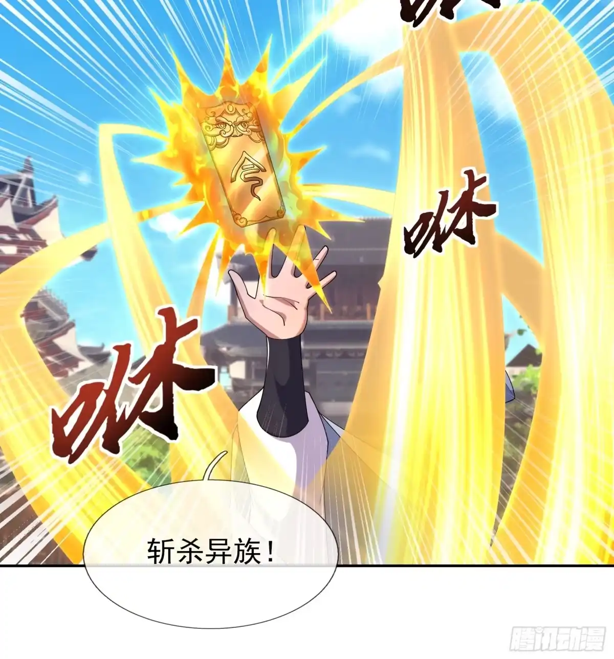 《沉睡万古：出世横推诸天》第125话 众人一心！ 第72页