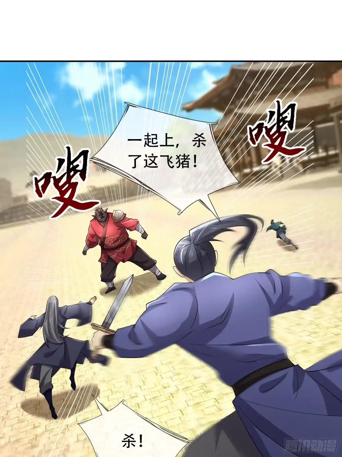 《沉睡万古：出世横推诸天》第125话 众人一心！ 第1页