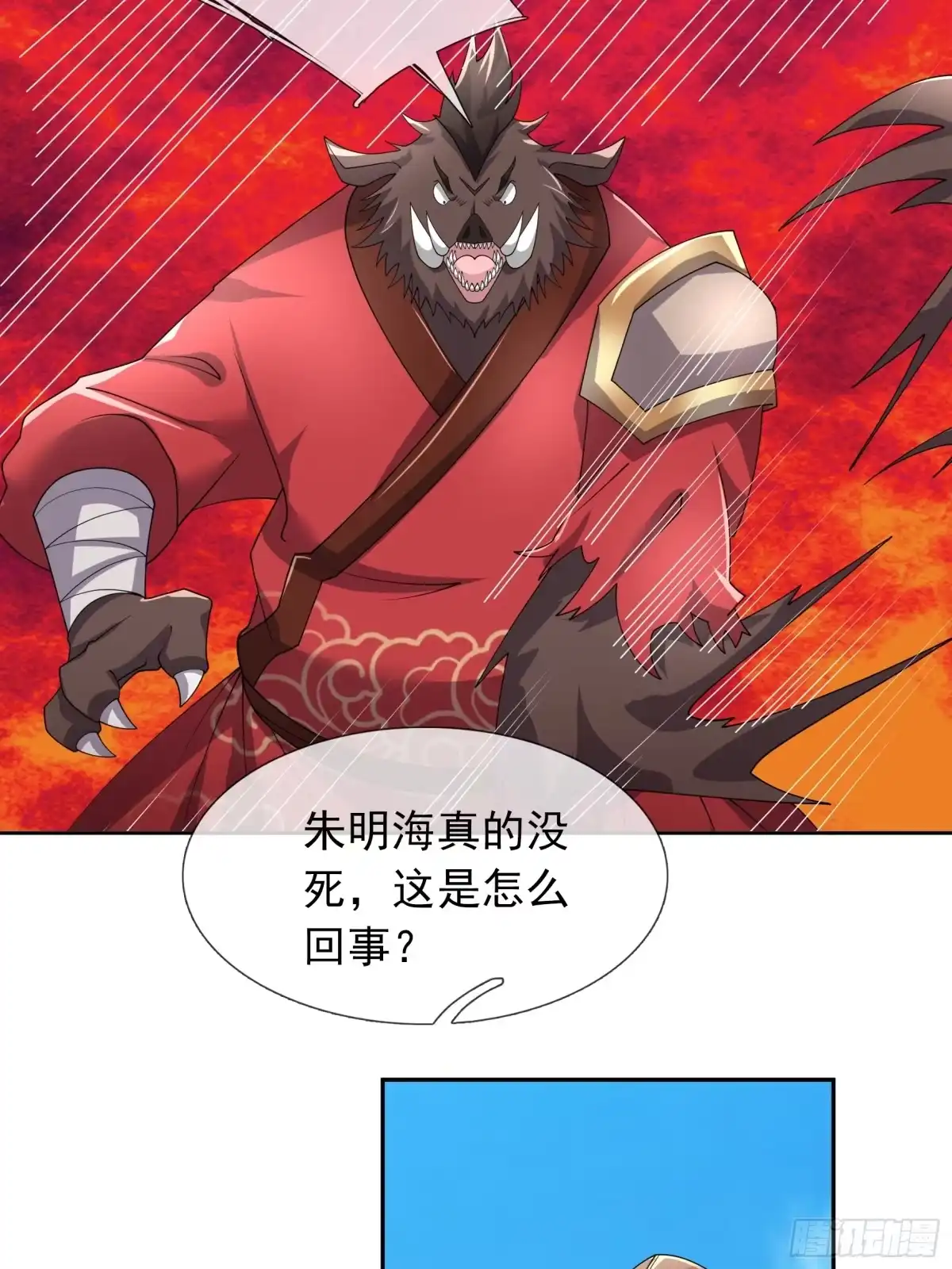 《沉睡万古：出世横推诸天》第125话 众人一心！ 第31页