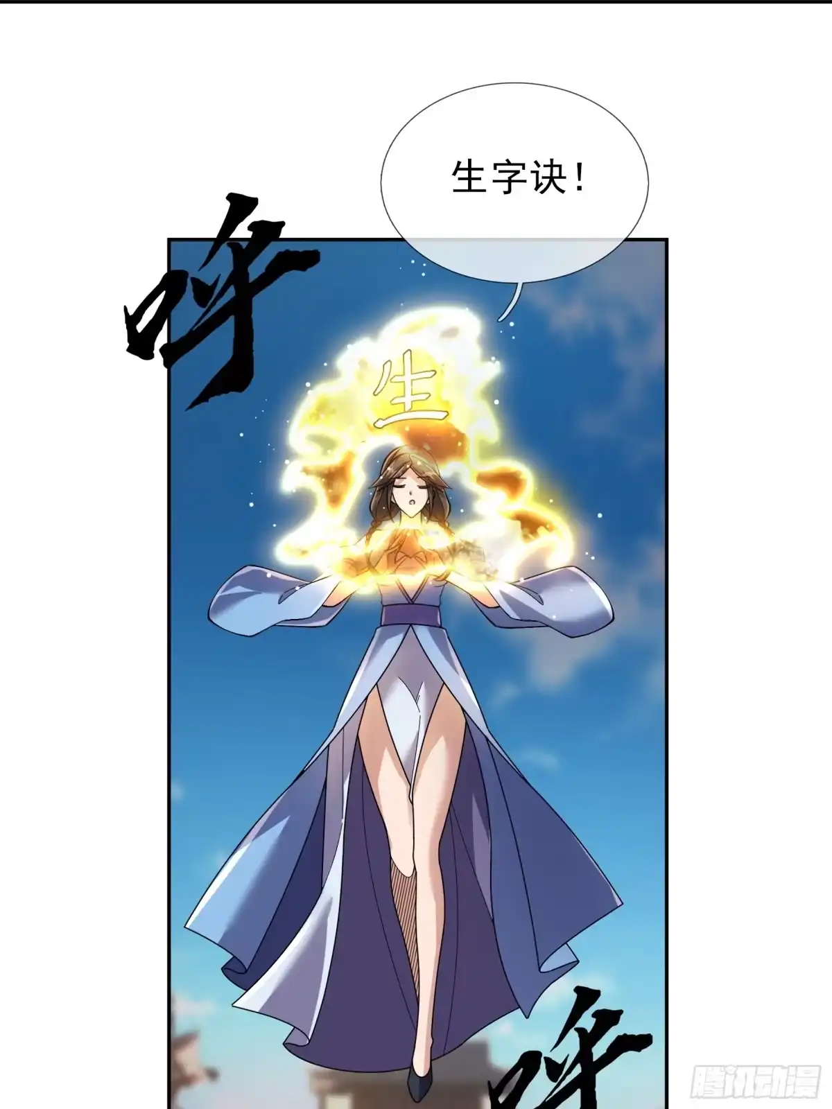 《沉睡万古：出世横推诸天》第125话 众人一心！ 第50页