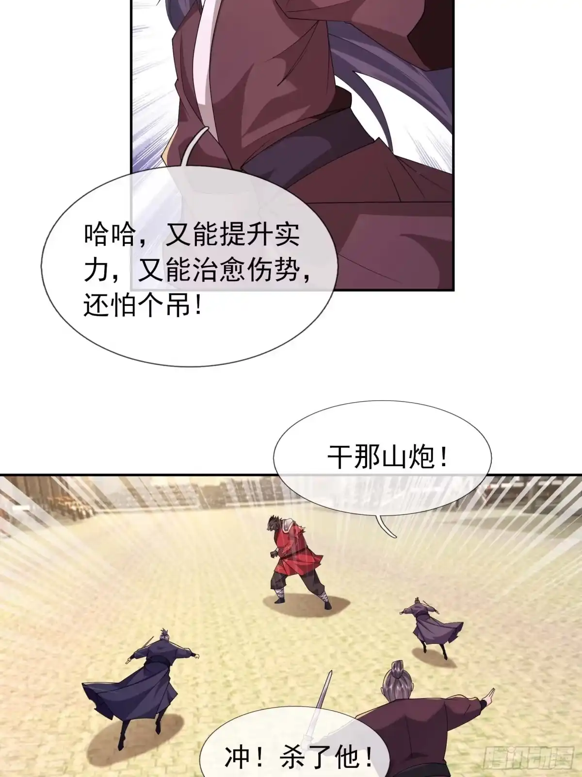 《沉睡万古：出世横推诸天》第125话 众人一心！ 第76页