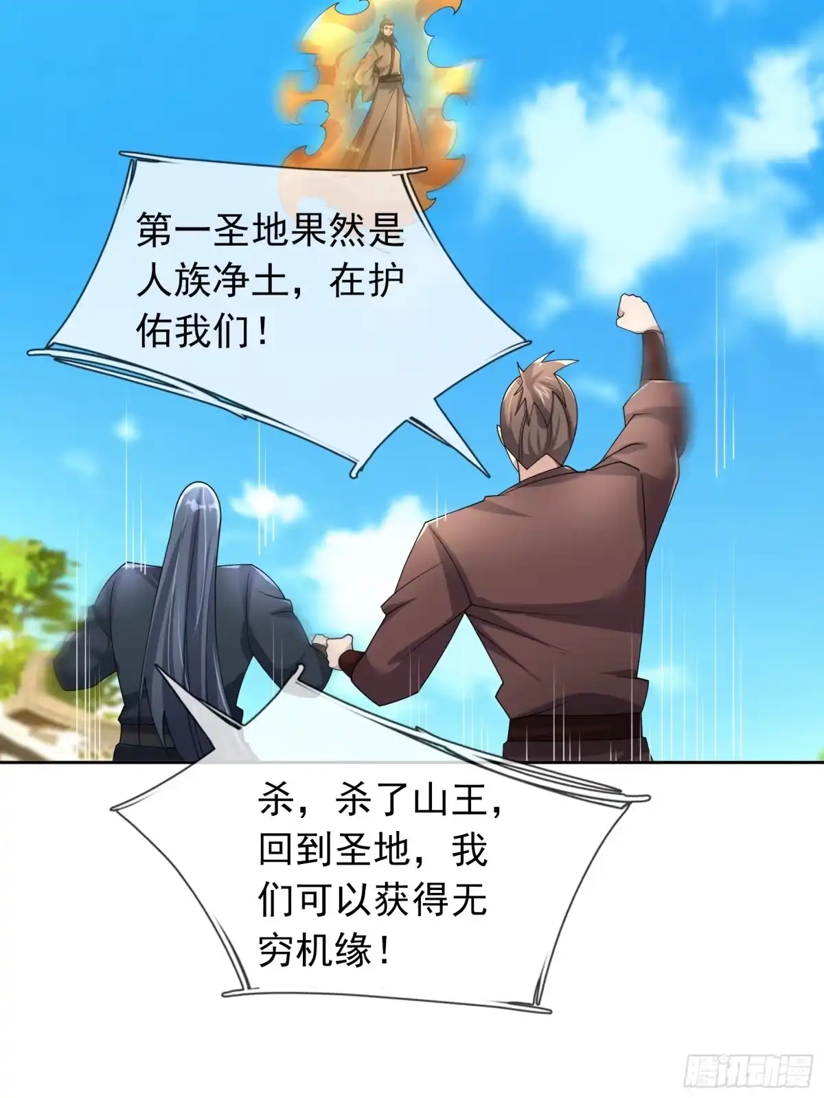 《沉睡万古：出世横推诸天》第125话 众人一心！ 第34页