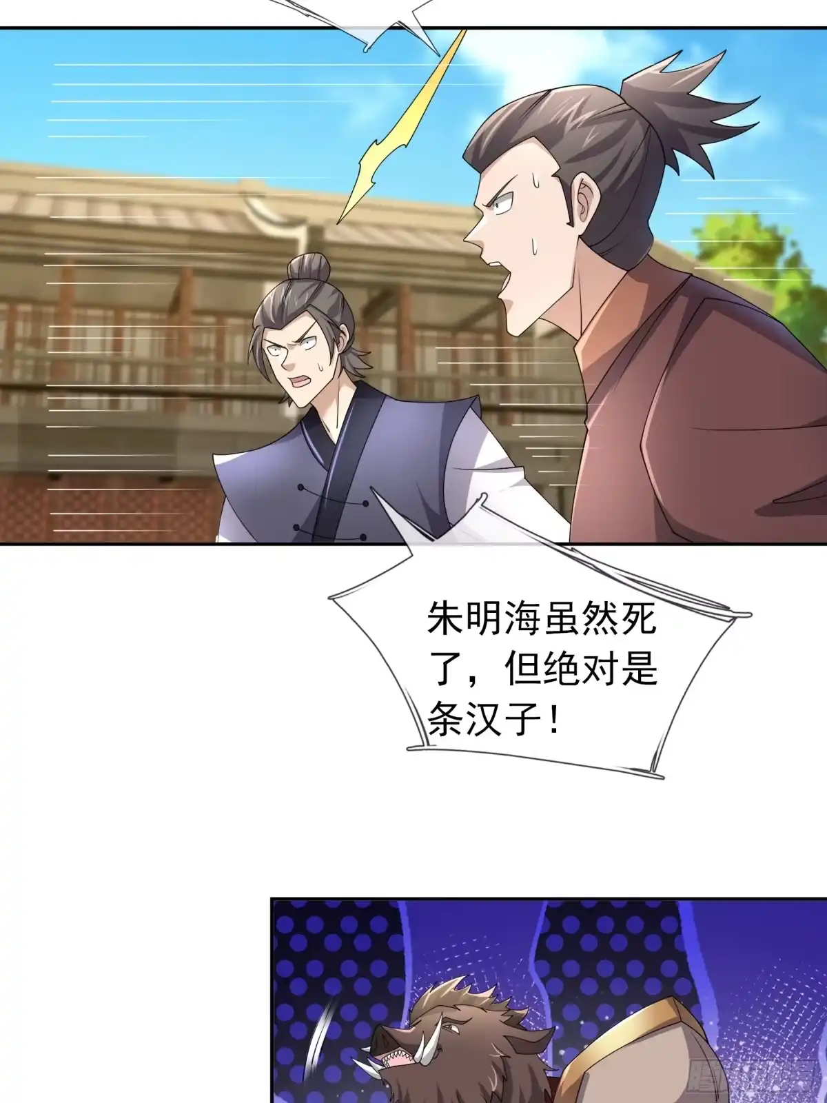 《沉睡万古：出世横推诸天》第125话 众人一心！ 第24页