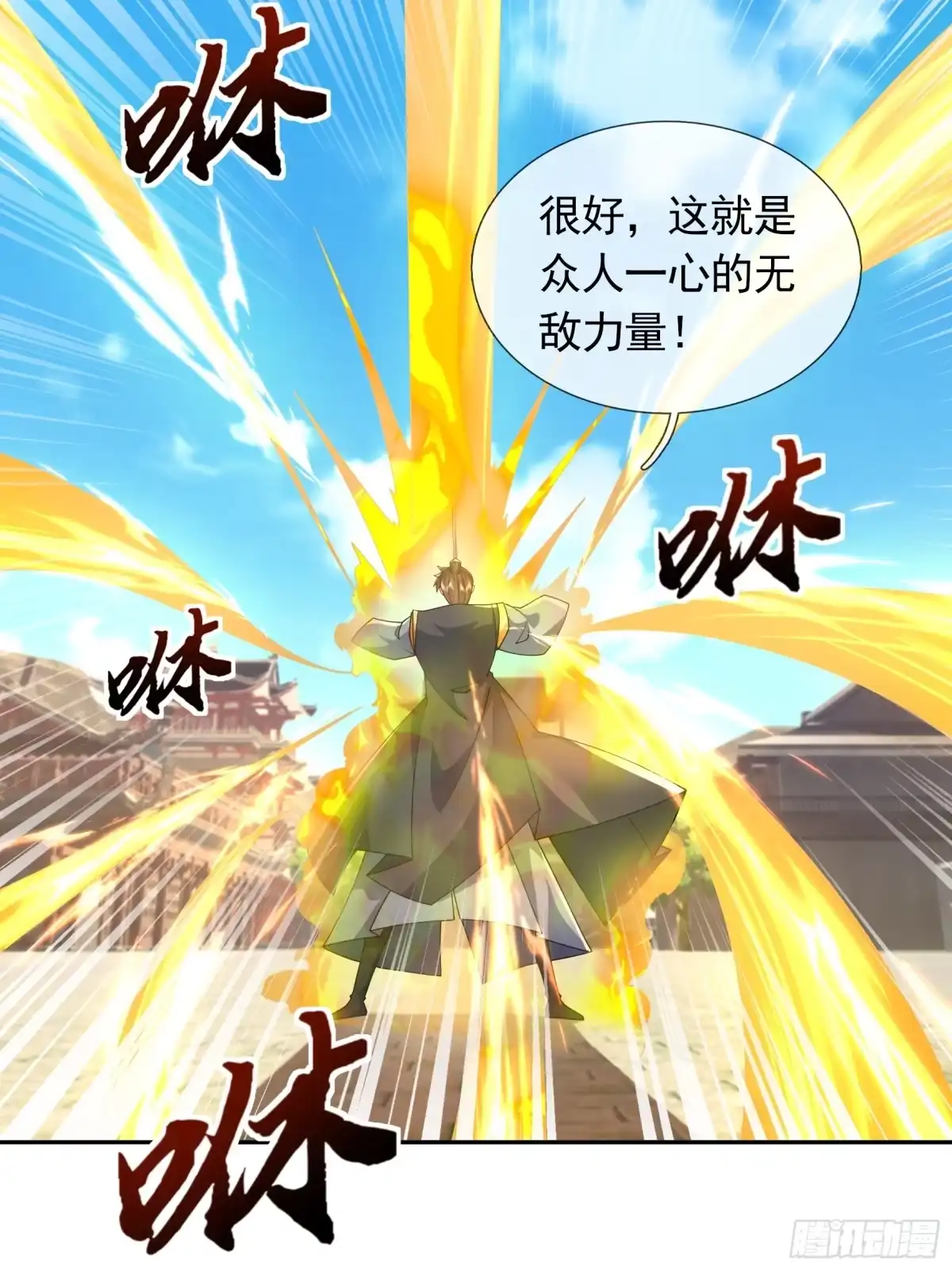 《沉睡万古：出世横推诸天》第125话 众人一心！ 第84页