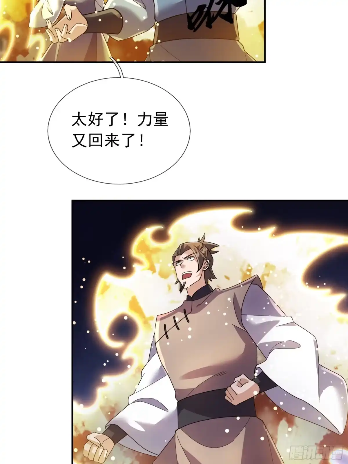 《沉睡万古：出世横推诸天》第125话 众人一心！ 第53页