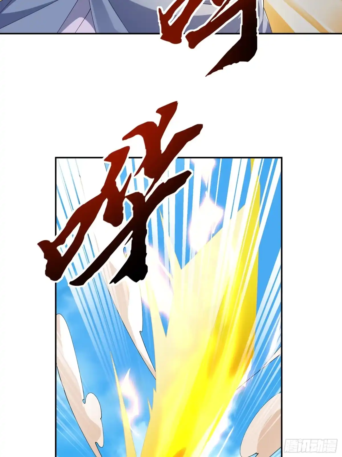 《沉睡万古：出世横推诸天》第125话 众人一心！ 第87页