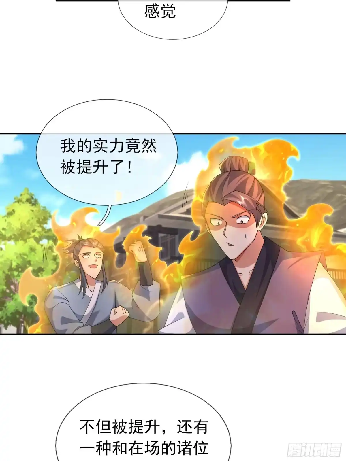 《沉睡万古：出世横推诸天》第125话 众人一心！ 第74页