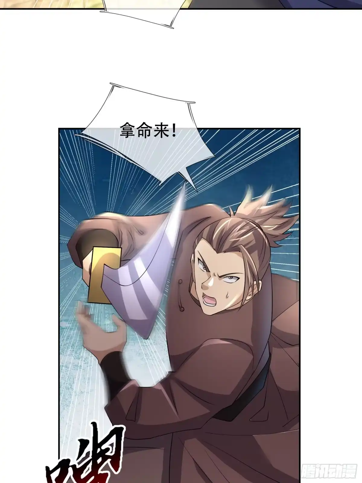 《沉睡万古：出世横推诸天》第125话 众人一心！ 第2页