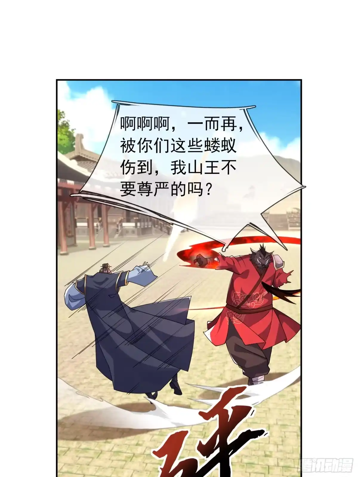 《沉睡万古：出世横推诸天》第125话 众人一心！ 第65页