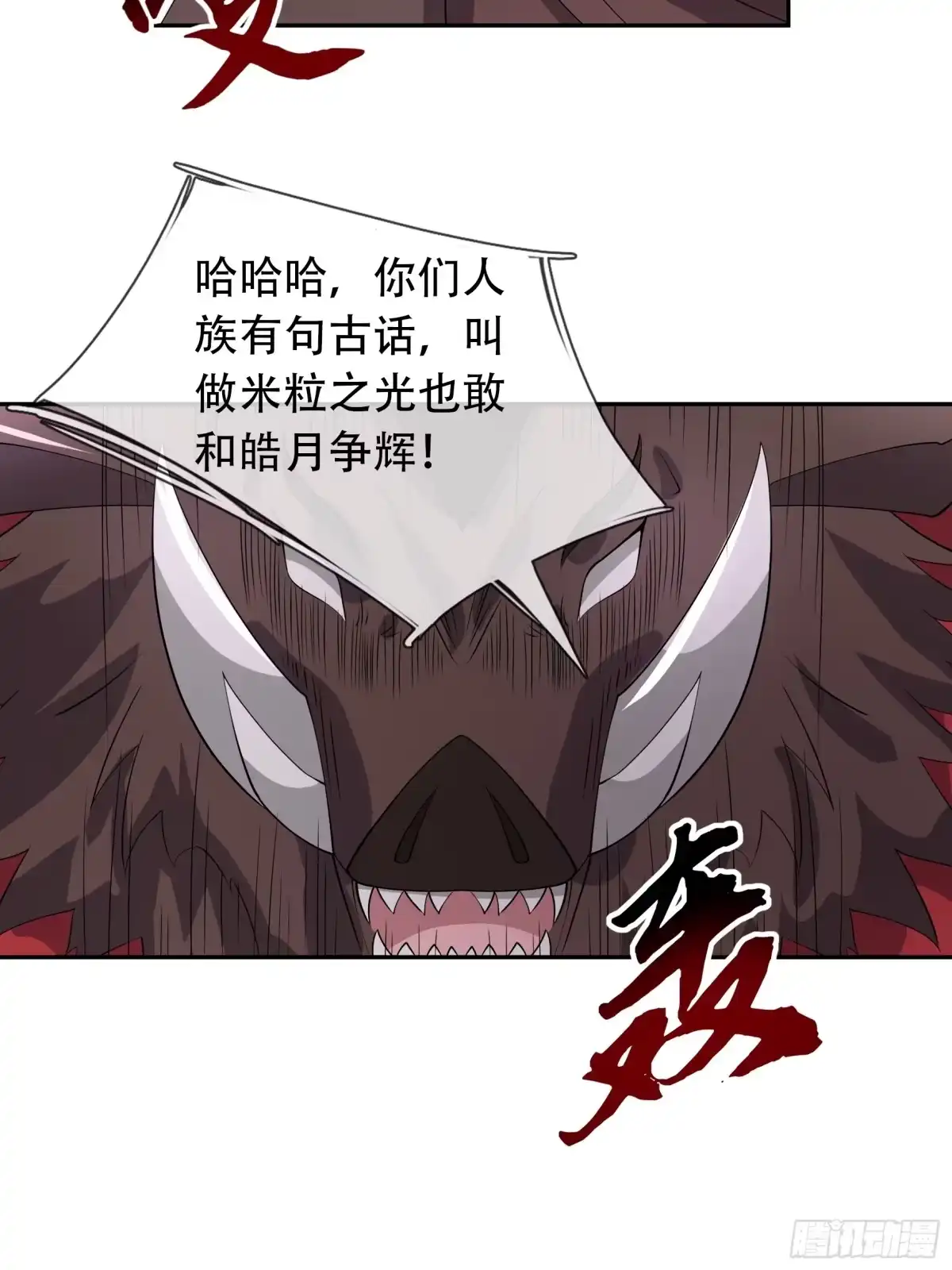 《沉睡万古：出世横推诸天》第125话 众人一心！ 第3页