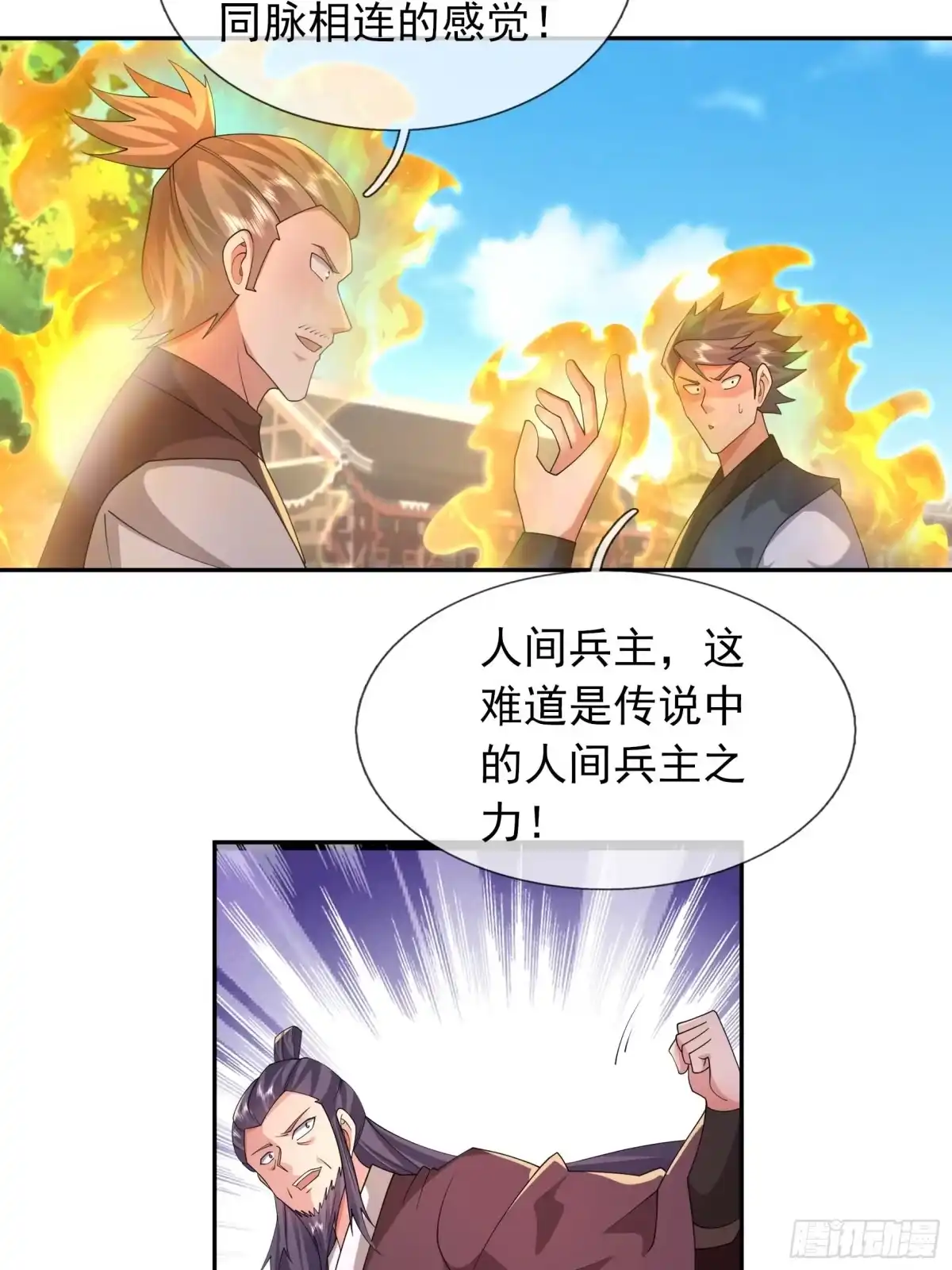 《沉睡万古：出世横推诸天》第125话 众人一心！ 第75页