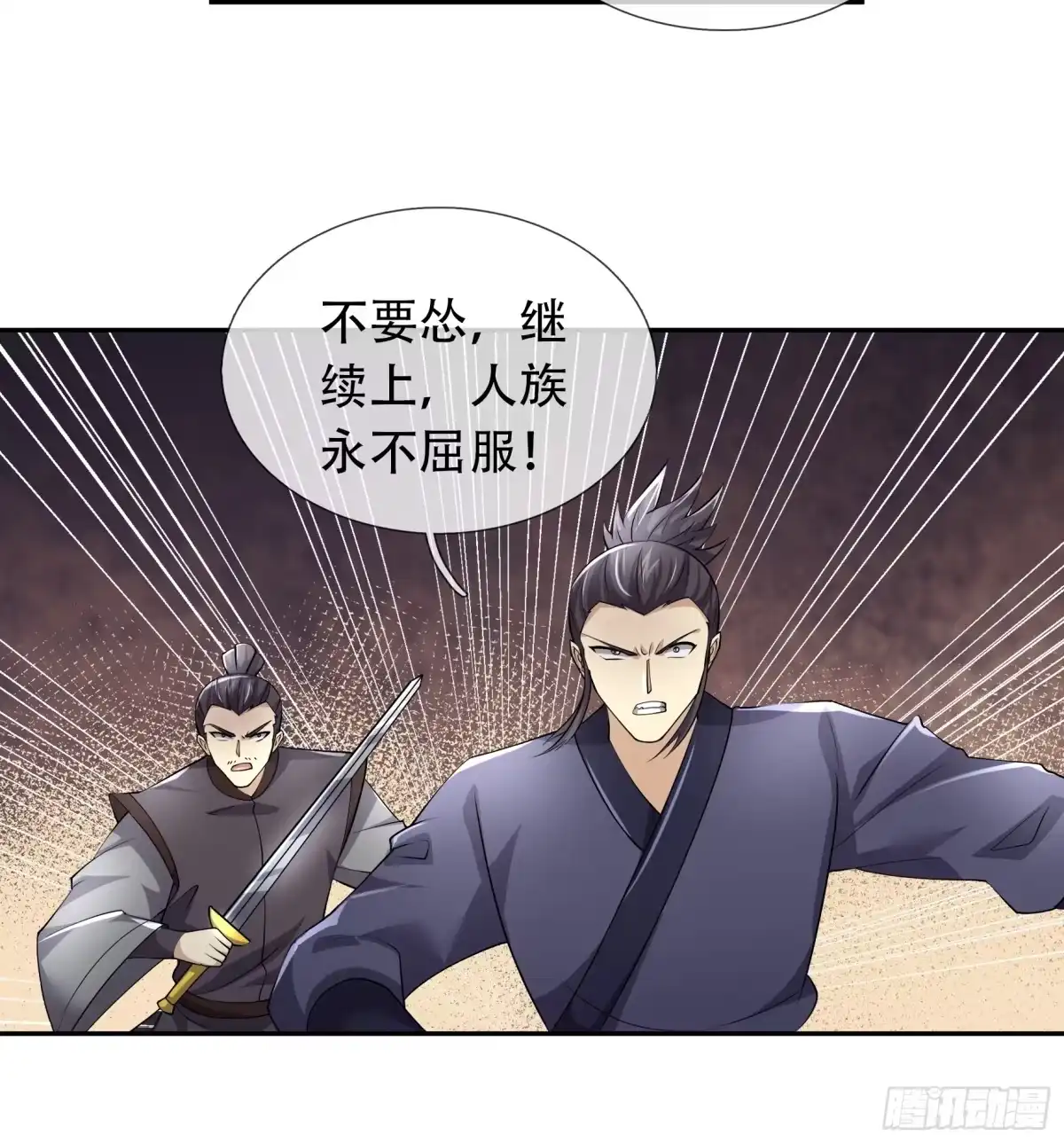 《沉睡万古：出世横推诸天》第125话 众人一心！ 第8页