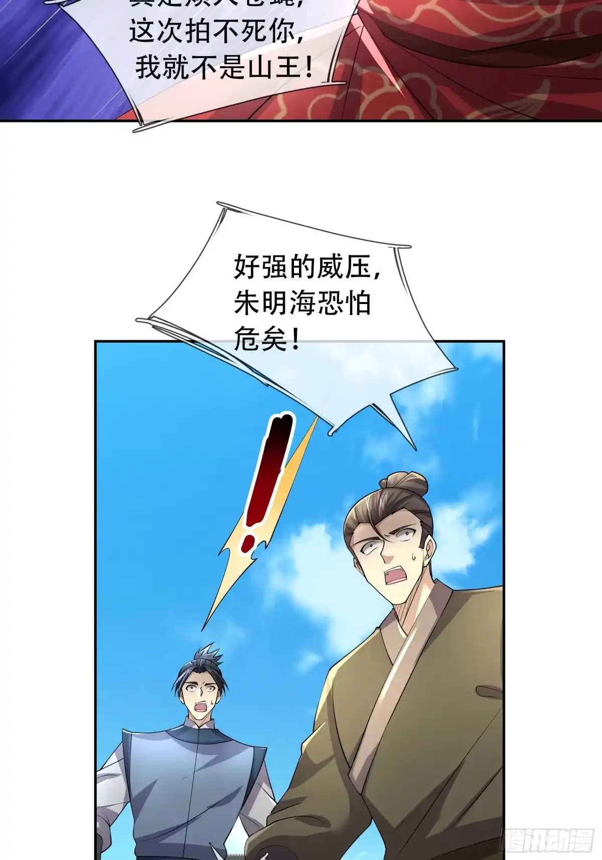 《沉睡万古：出世横推诸天》第125话 众人一心！ 第18页