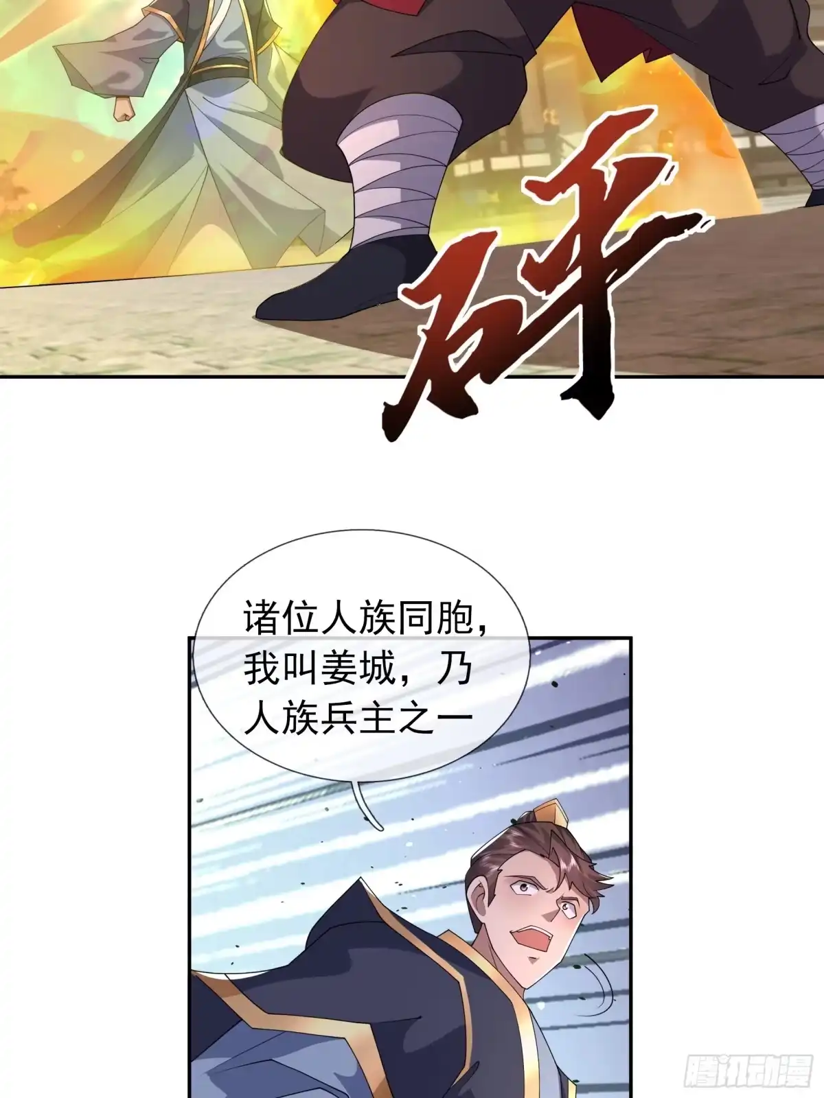 《沉睡万古：出世横推诸天》第125话 众人一心！ 第70页