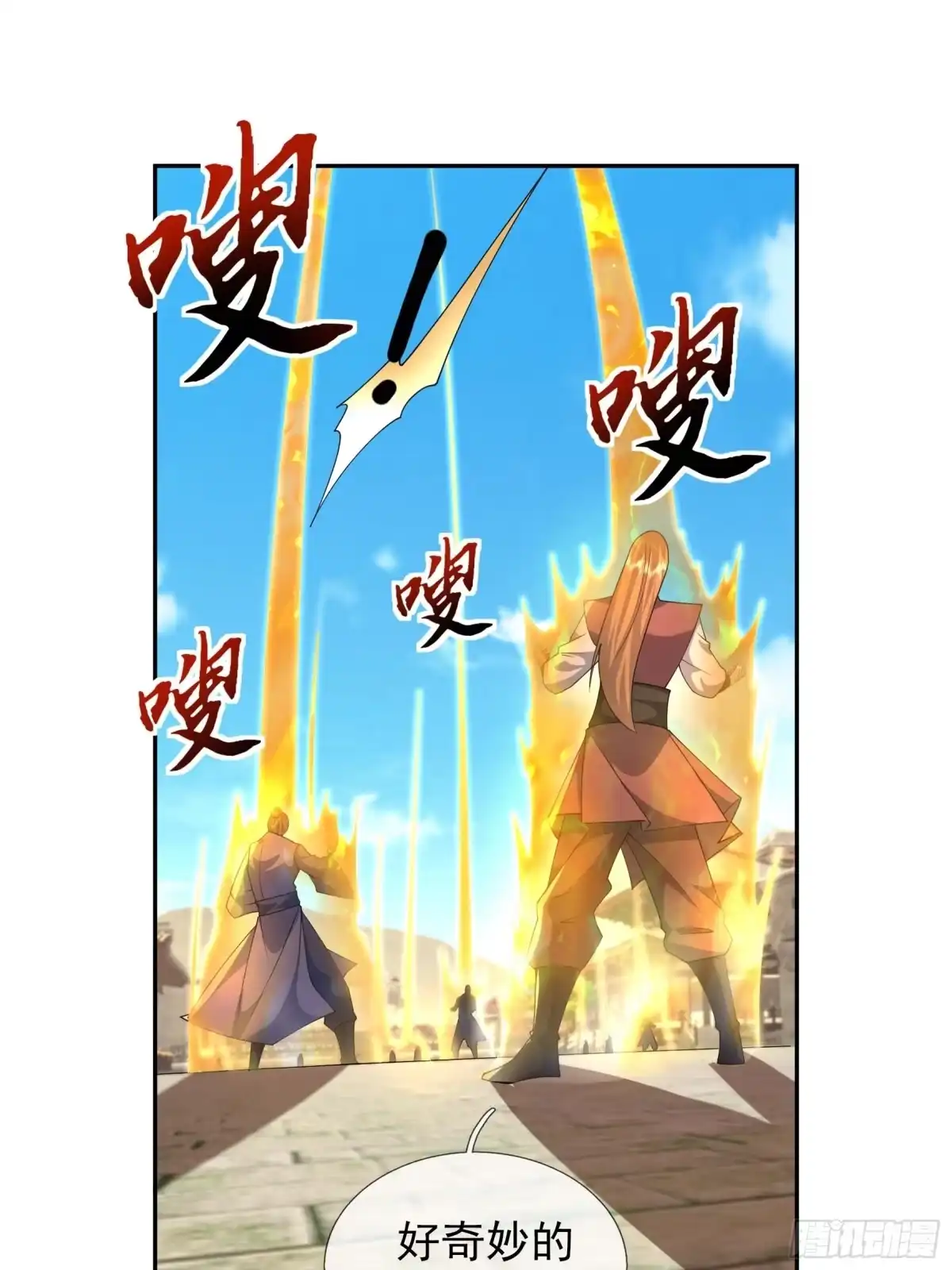 《沉睡万古：出世横推诸天》第125话 众人一心！ 第73页