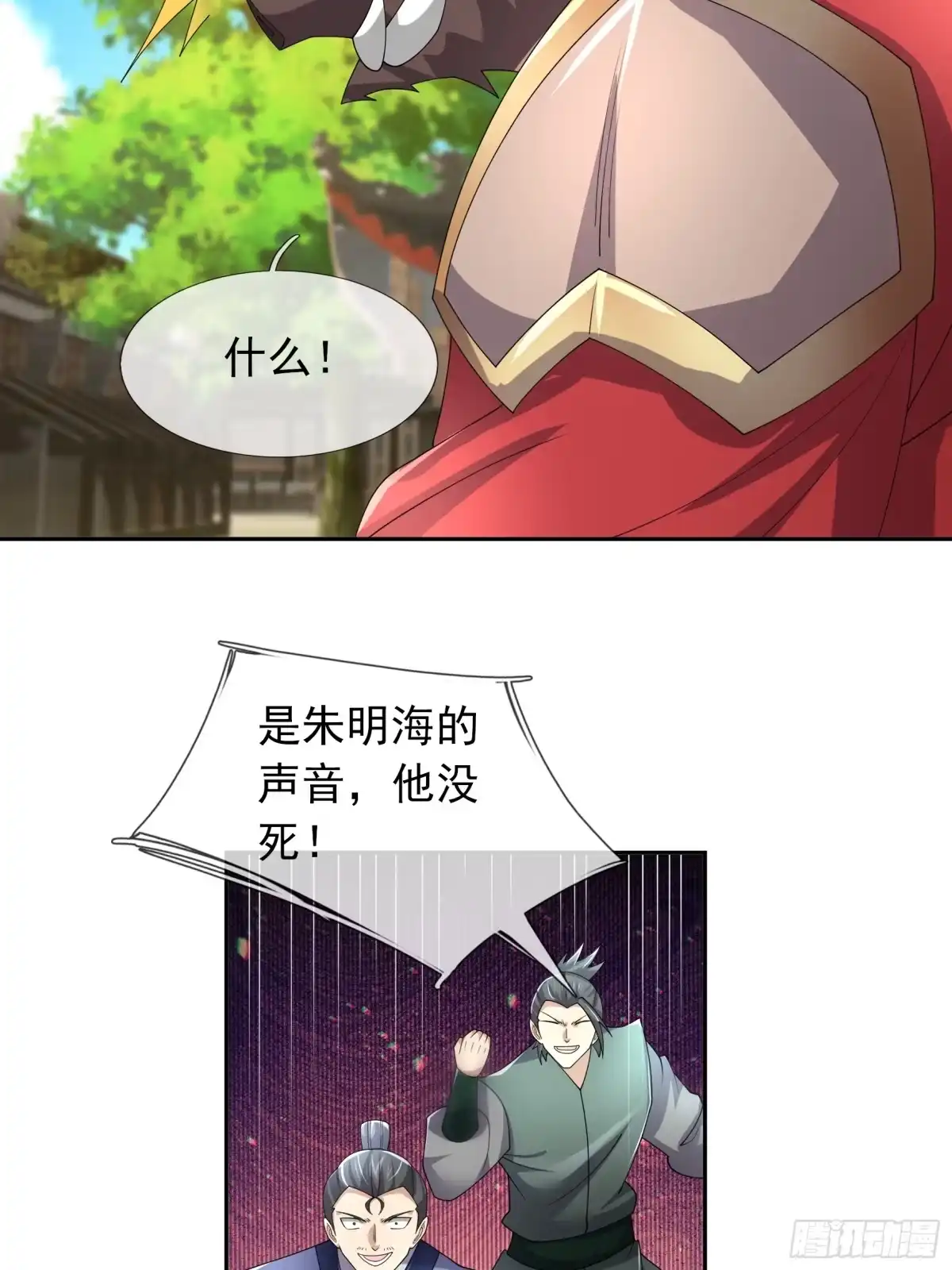 《沉睡万古：出世横推诸天》第125话 众人一心！ 第27页