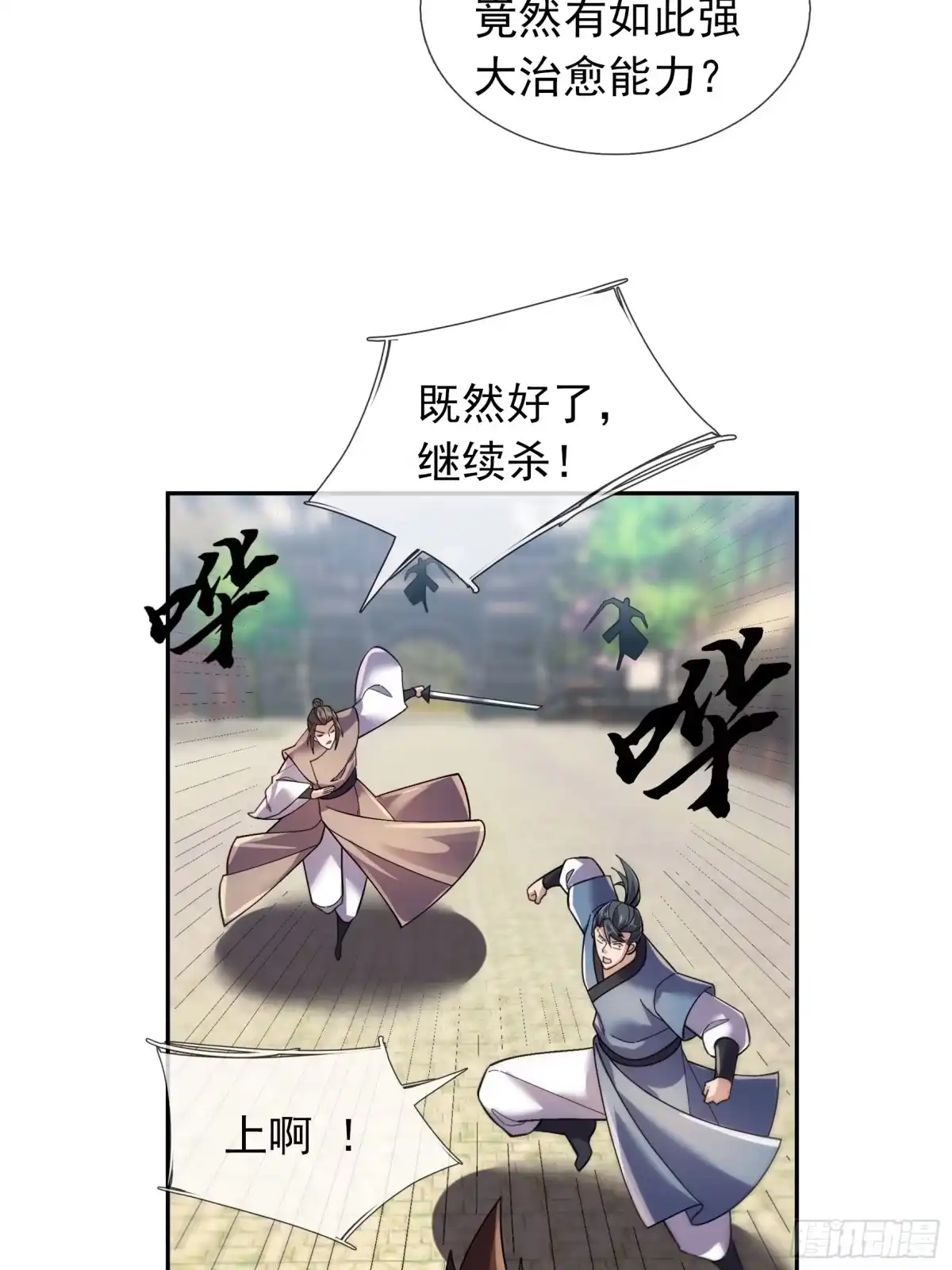 《沉睡万古：出世横推诸天》第125话 众人一心！ 第55页