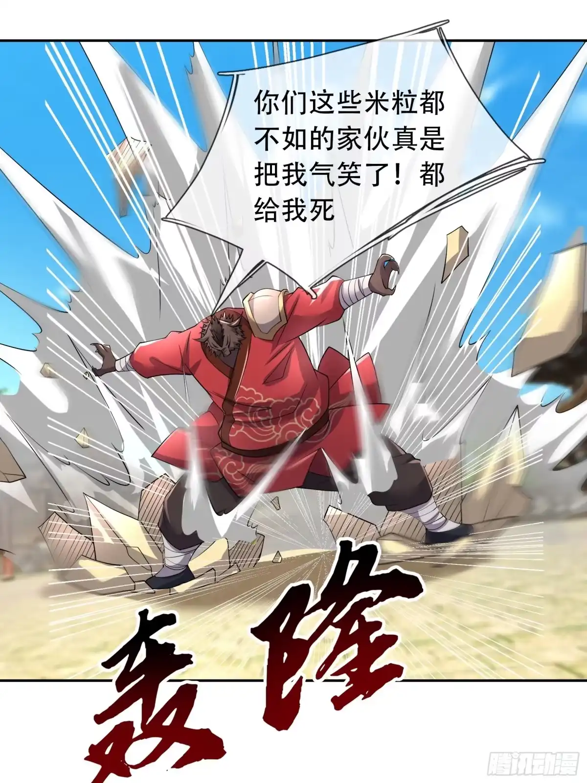 《沉睡万古：出世横推诸天》第125话 众人一心！ 第4页