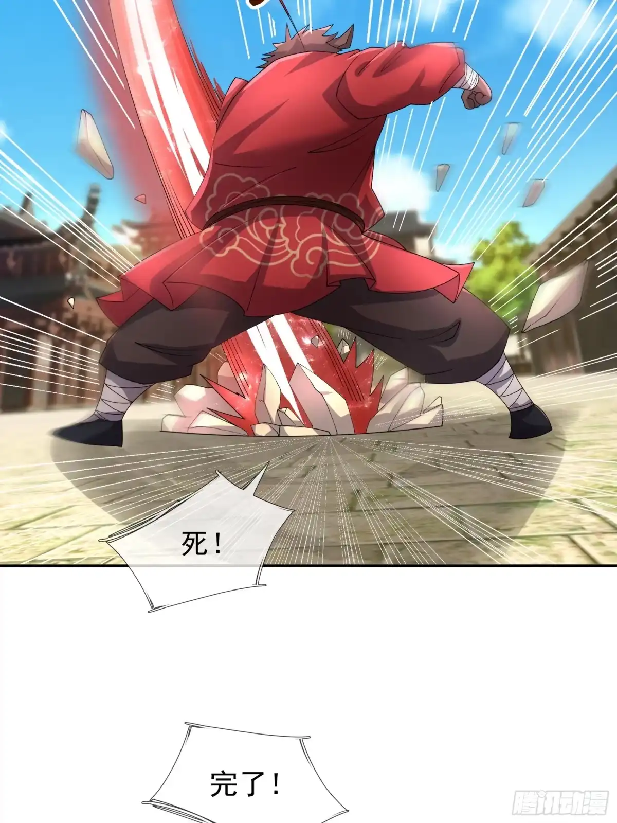 《沉睡万古：出世横推诸天》第125话 众人一心！ 第23页