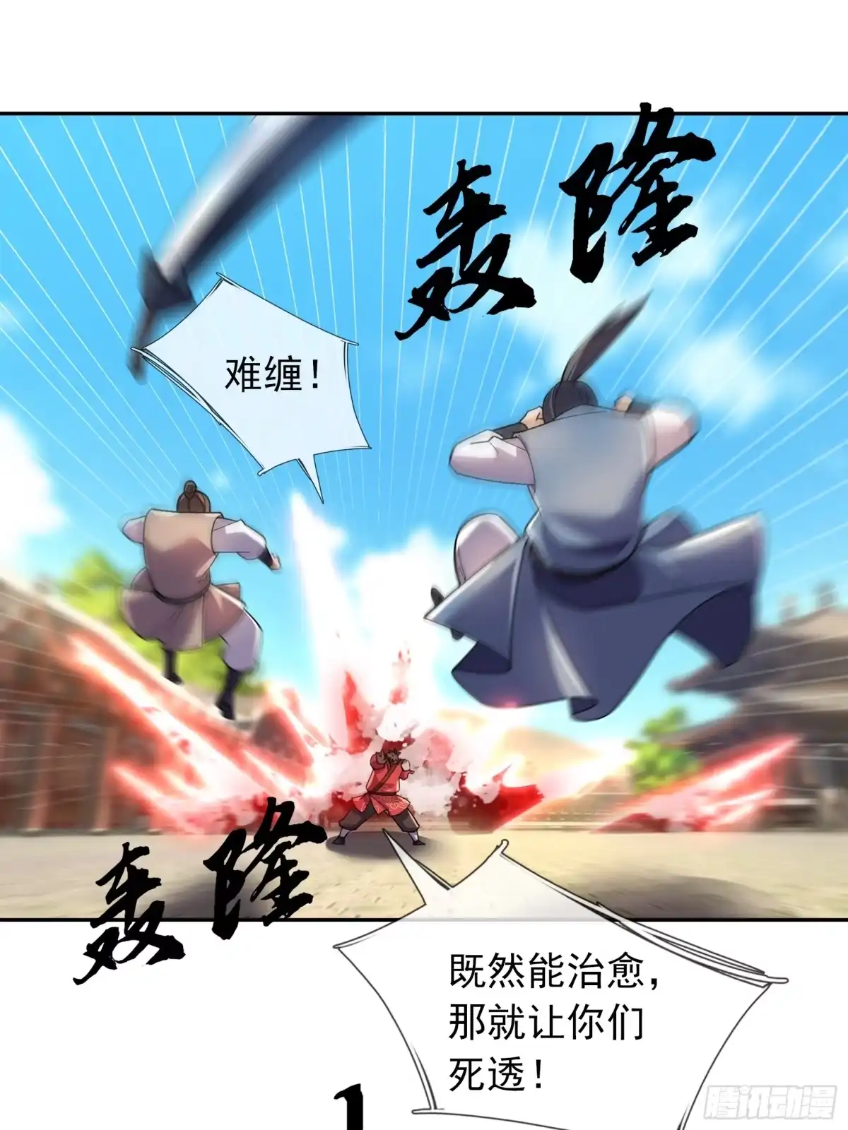 《沉睡万古：出世横推诸天》第125话 众人一心！ 第57页