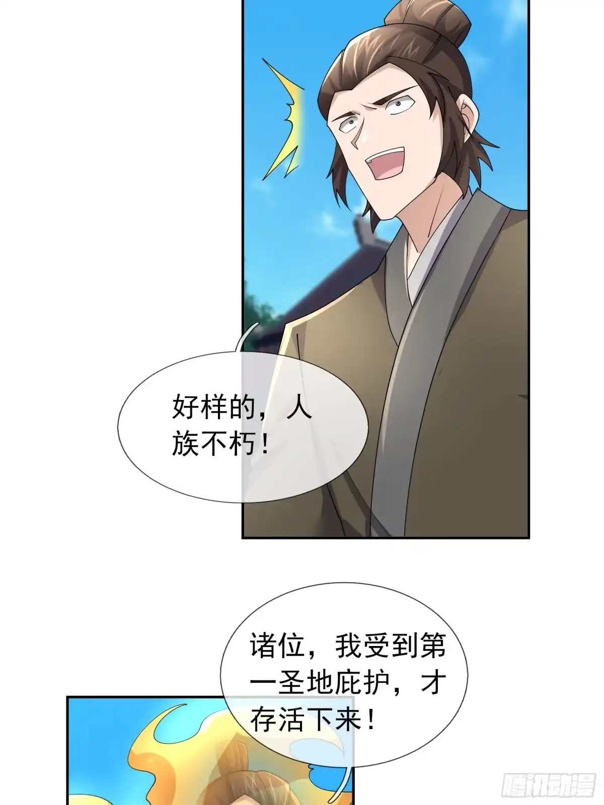 《沉睡万古：出世横推诸天》第125话 众人一心！ 第32页