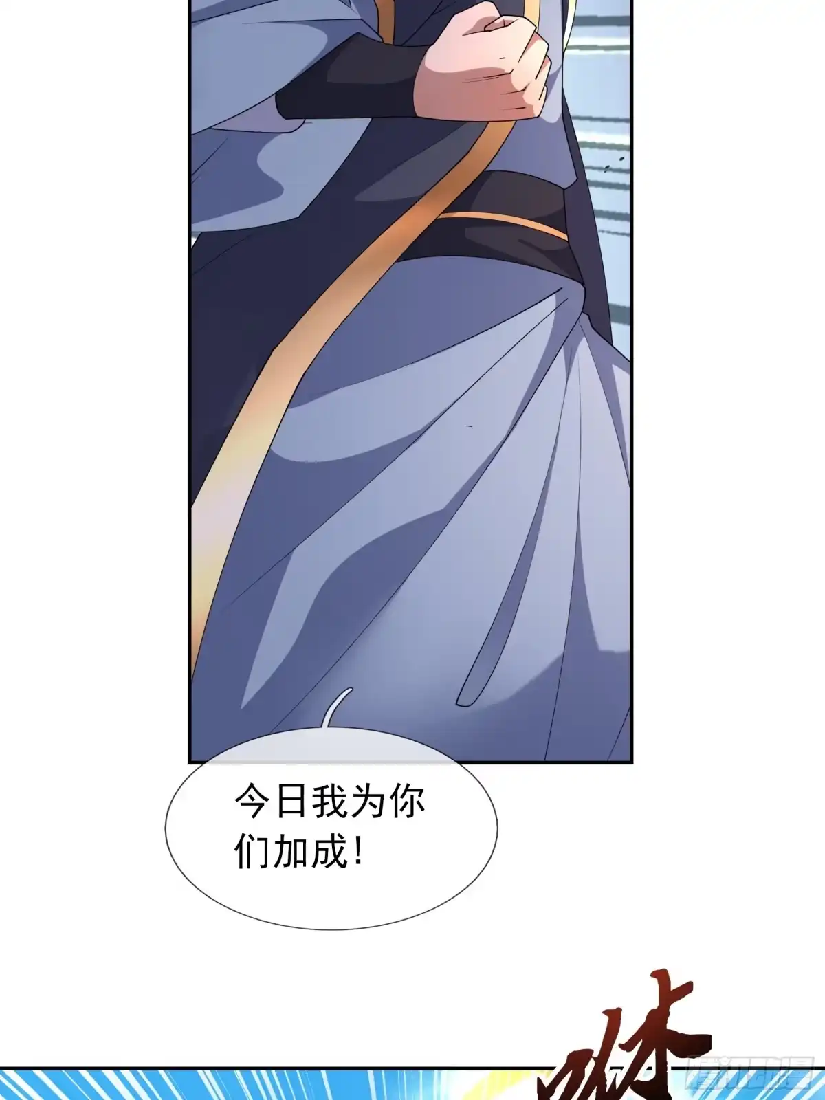 《沉睡万古：出世横推诸天》第125话 众人一心！ 第71页