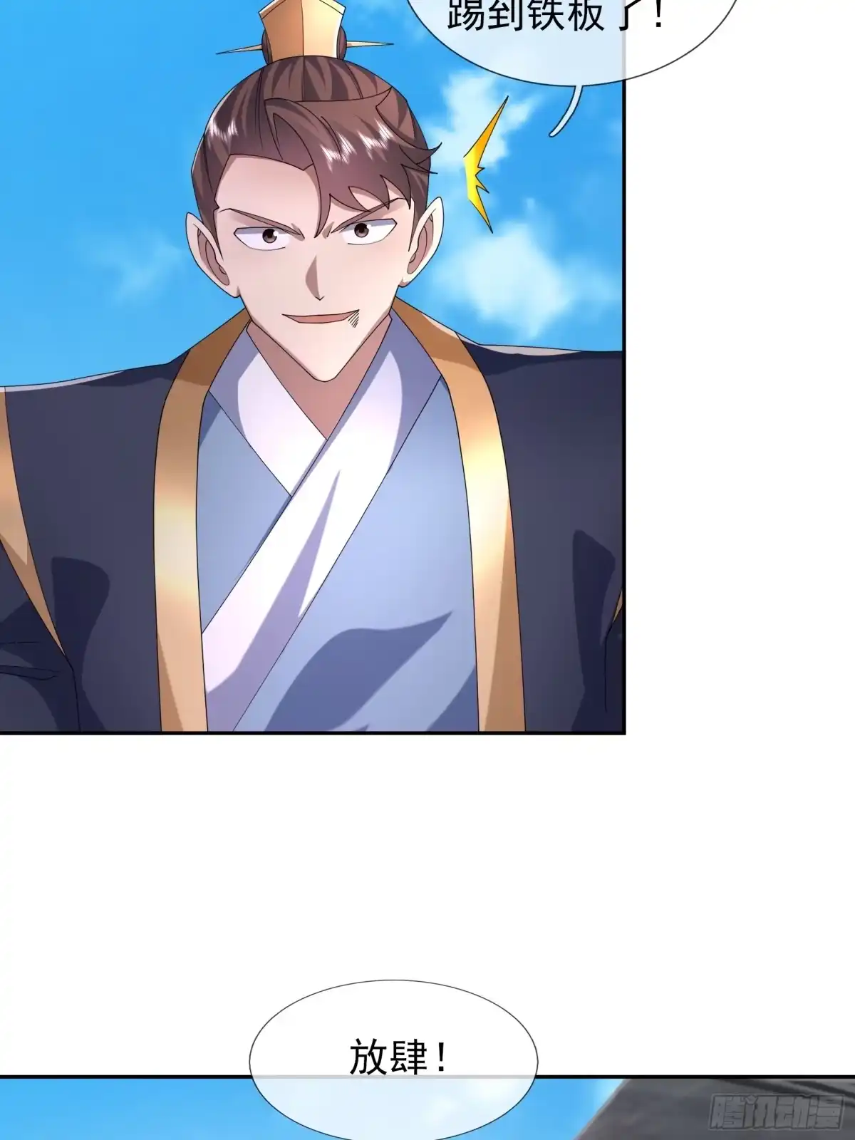 《沉睡万古：出世横推诸天》第126话 召唤炎魔！ 第27页