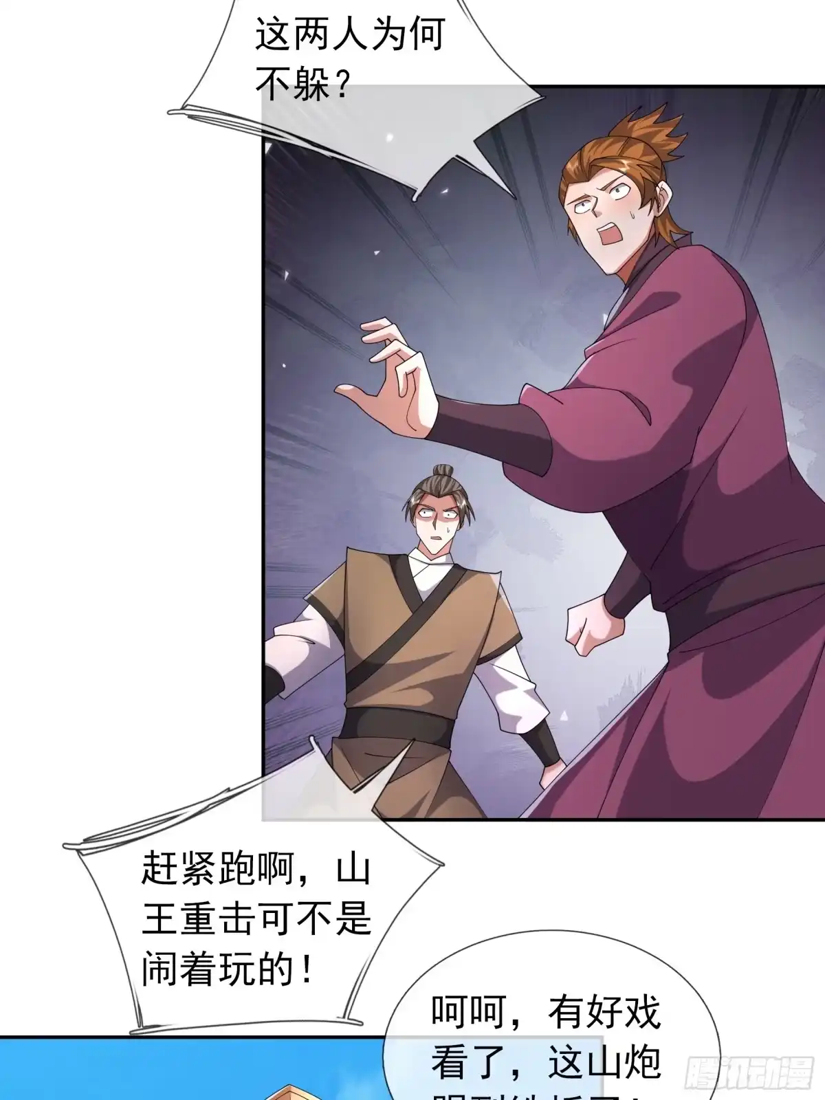 《沉睡万古：出世横推诸天》第126话 召唤炎魔！ 第26页