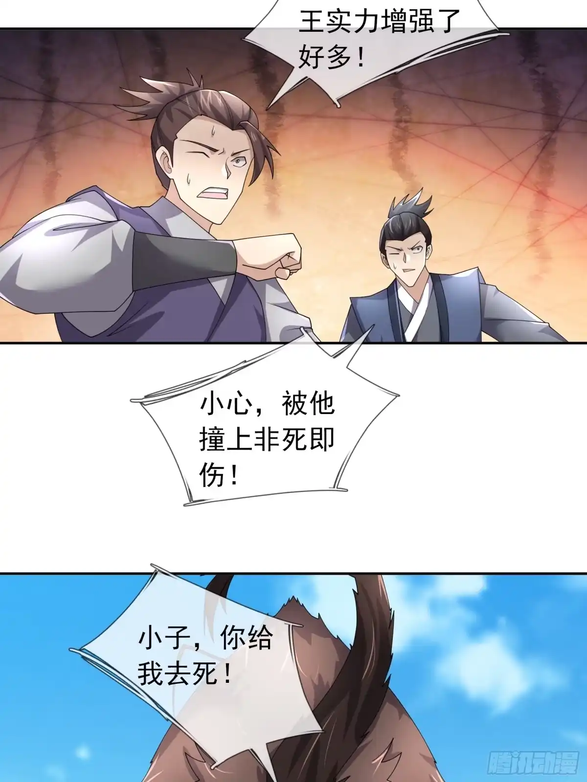 《沉睡万古：出世横推诸天》第126话 召唤炎魔！ 第7页