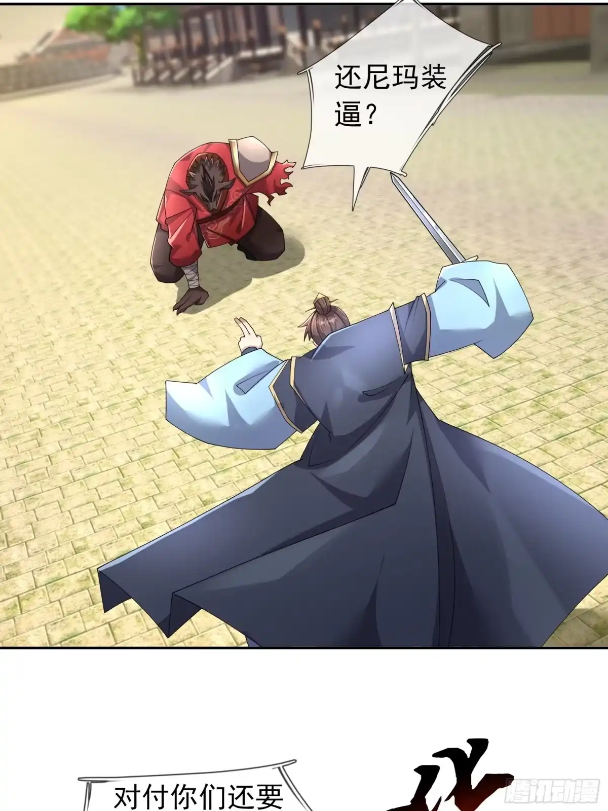 《沉睡万古：出世横推诸天》第126话 召唤炎魔！ 第4页