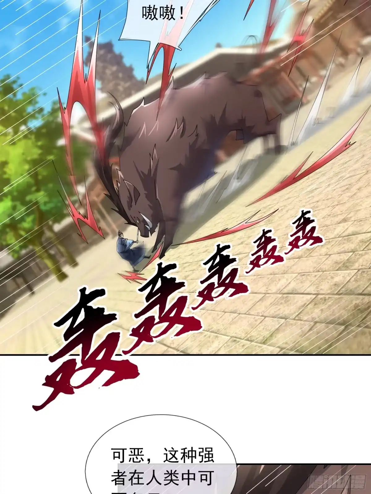 《沉睡万古：出世横推诸天》第126话 召唤炎魔！ 第12页