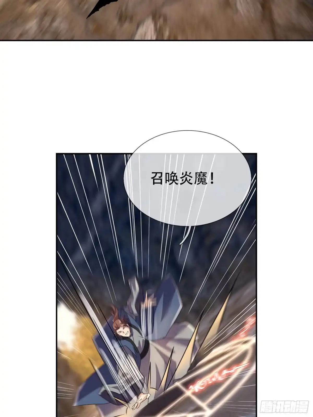 《沉睡万古：出世横推诸天》第126话 召唤炎魔！ 第52页