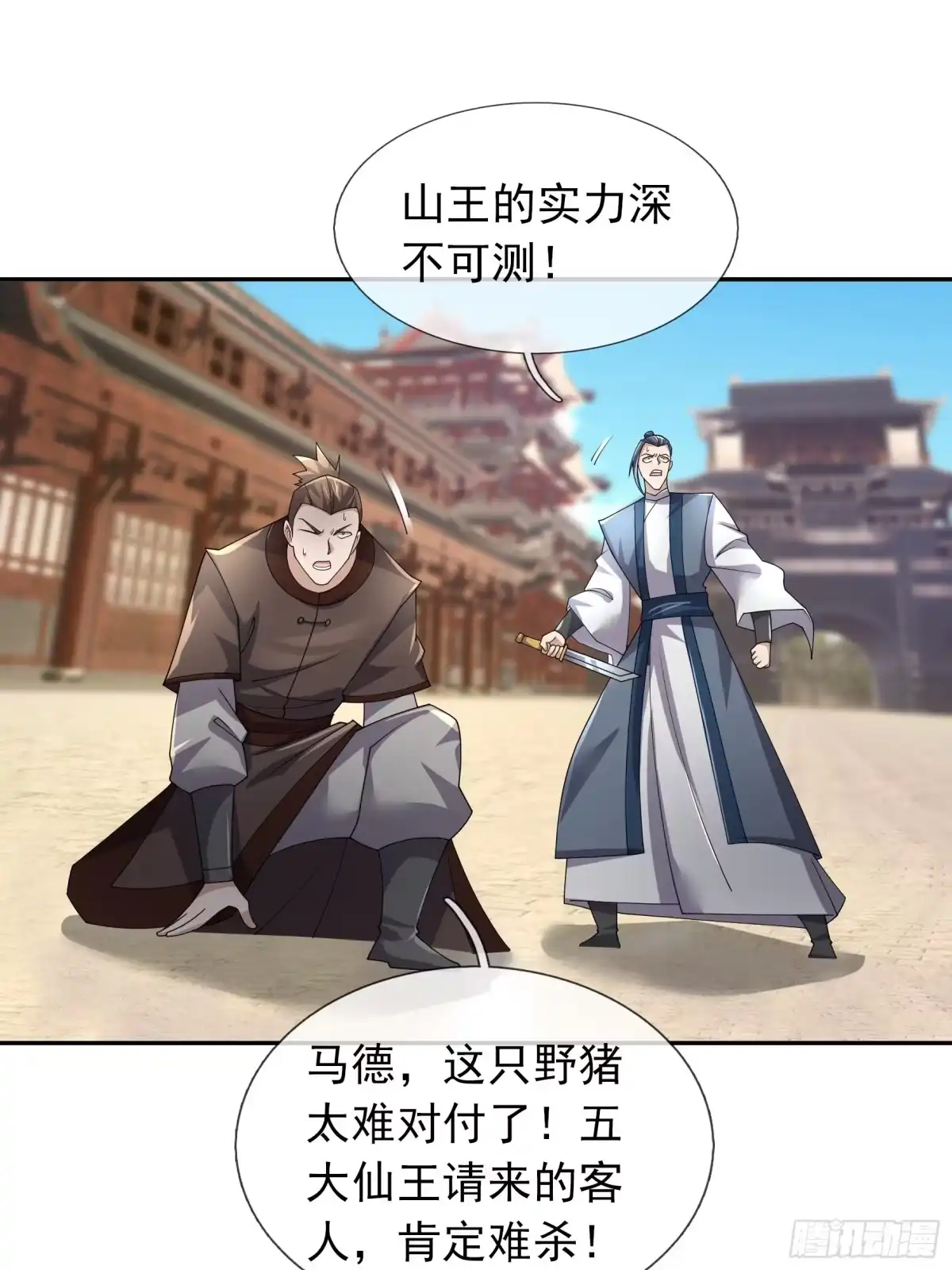 《沉睡万古：出世横推诸天》第126话 召唤炎魔！ 第19页