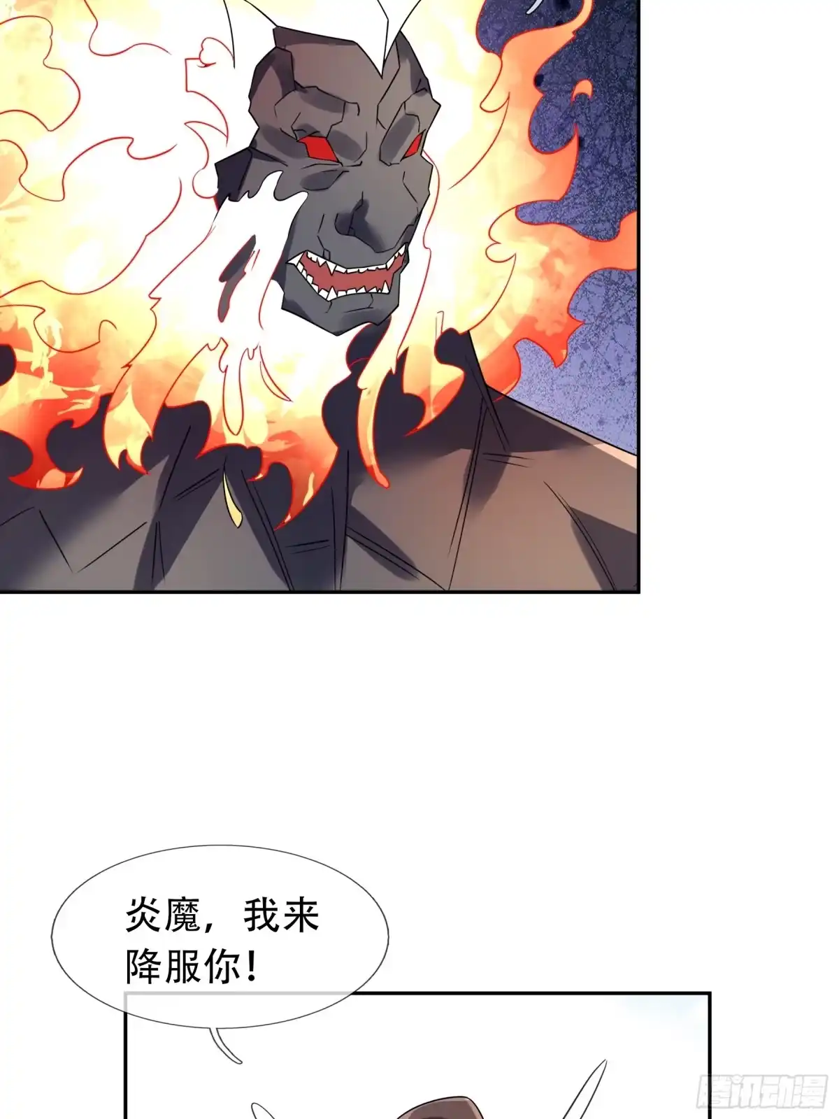 《沉睡万古：出世横推诸天》第126话 召唤炎魔！ 第56页