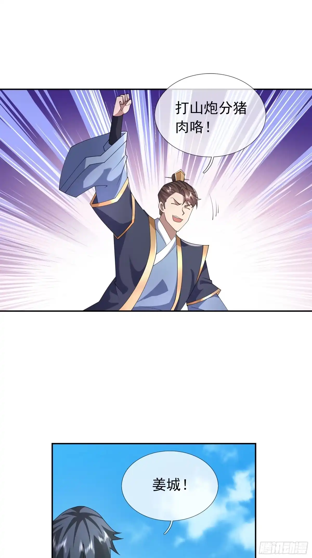 《沉睡万古：出世横推诸天》第126话 召唤炎魔！ 第39页