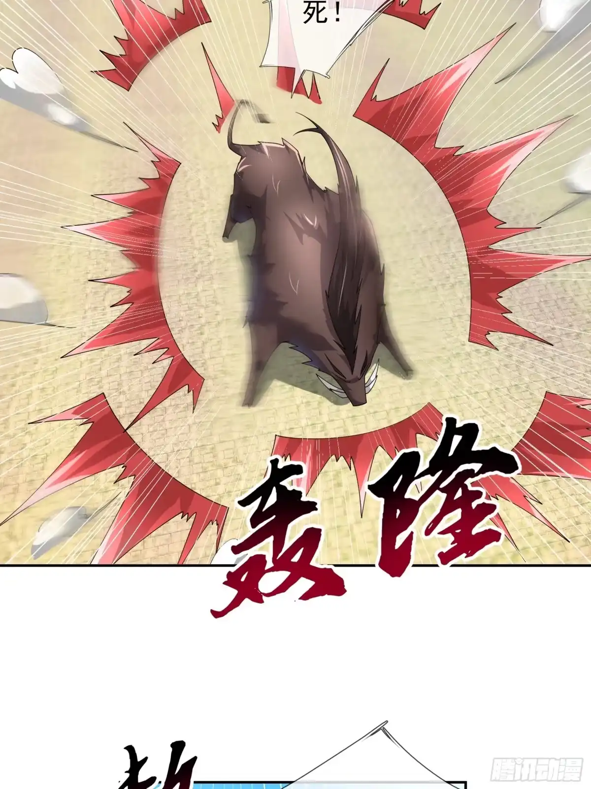 《沉睡万古：出世横推诸天》第126话 召唤炎魔！ 第15页