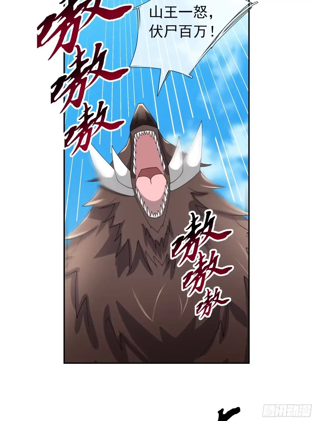 《沉睡万古：出世横推诸天》第126话 召唤炎魔！ 第16页