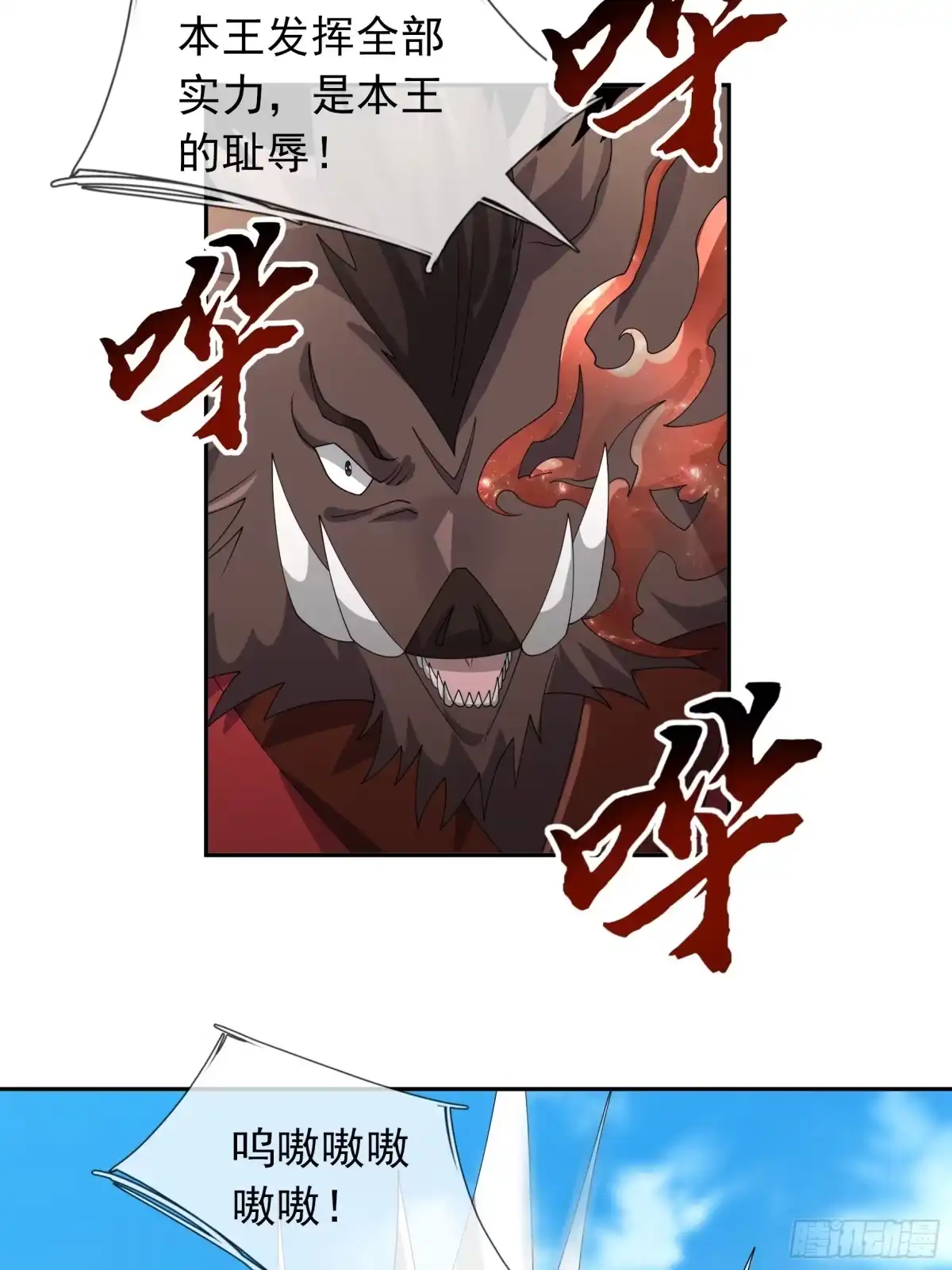 《沉睡万古：出世横推诸天》第126话 召唤炎魔！ 第5页