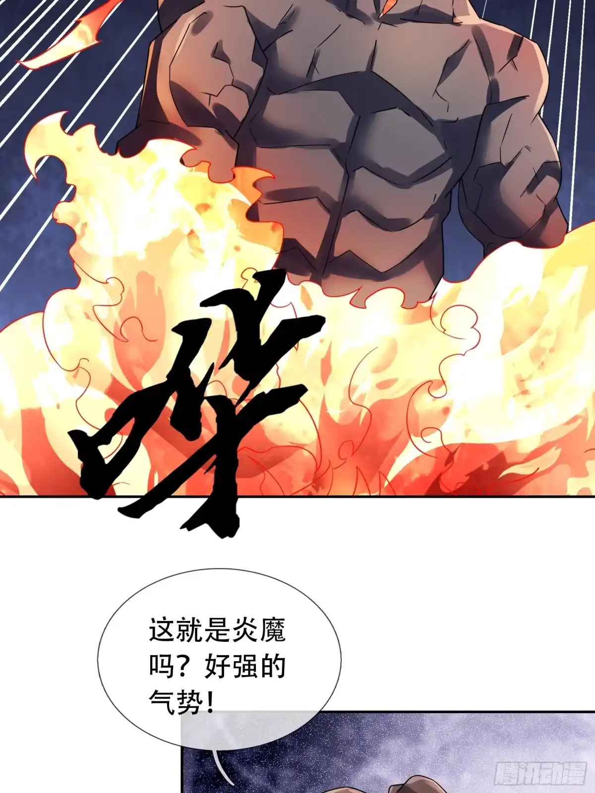 《沉睡万古：出世横推诸天》第126话 召唤炎魔！ 第54页