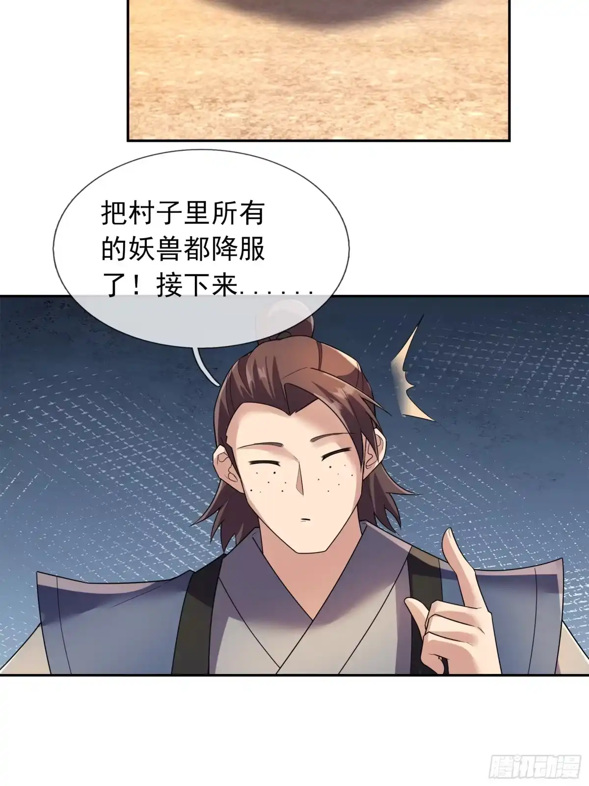 《沉睡万古：出世横推诸天》第126话 召唤炎魔！ 第47页