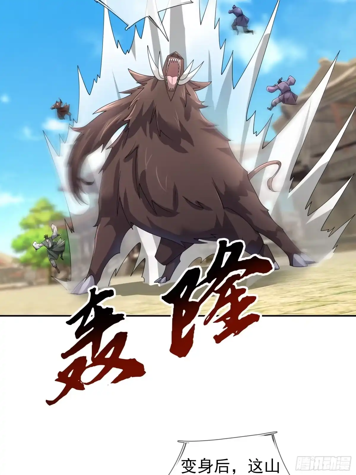 《沉睡万古：出世横推诸天》第126话 召唤炎魔！ 第6页