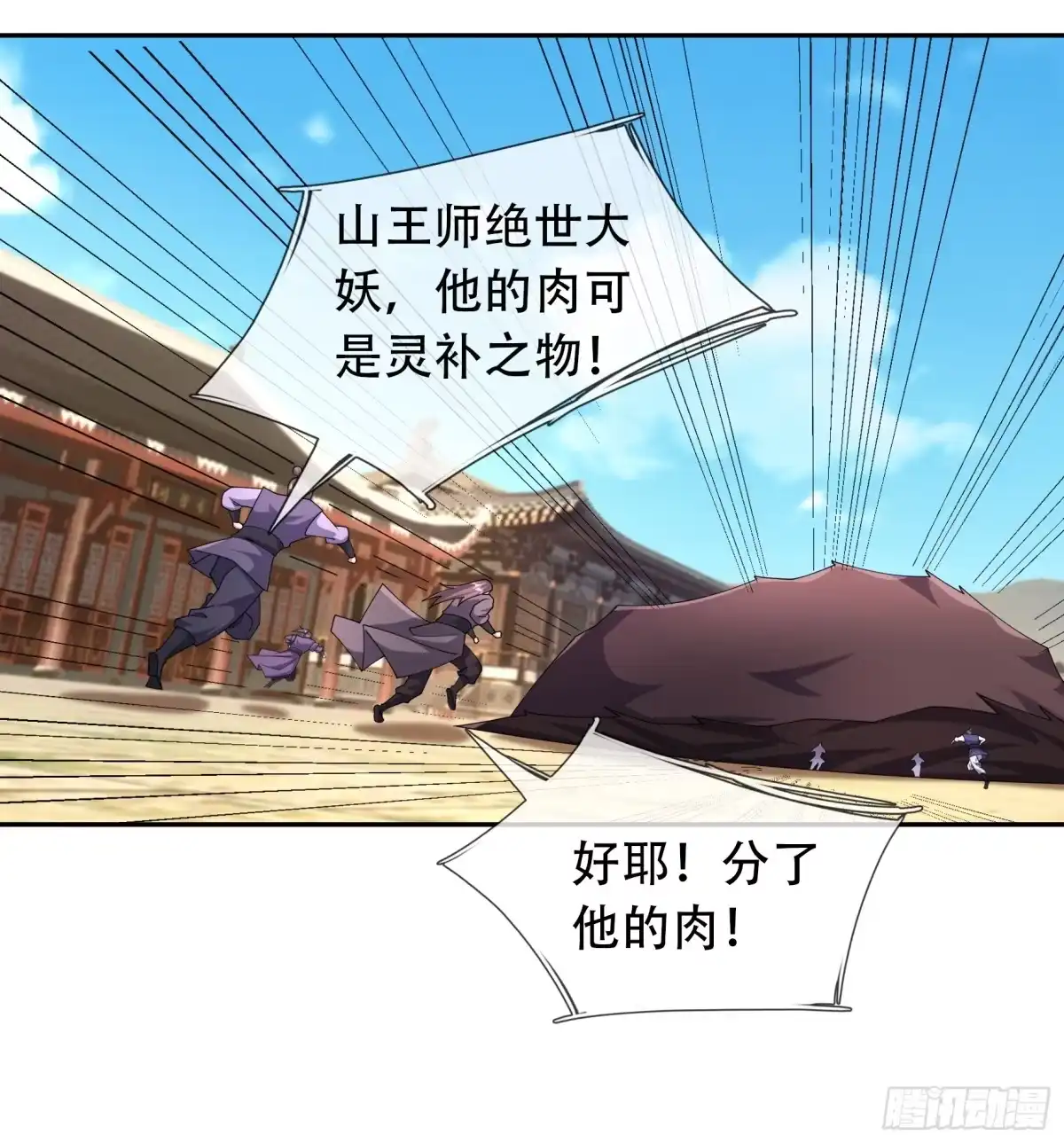 《沉睡万古：出世横推诸天》第126话 召唤炎魔！ 第38页