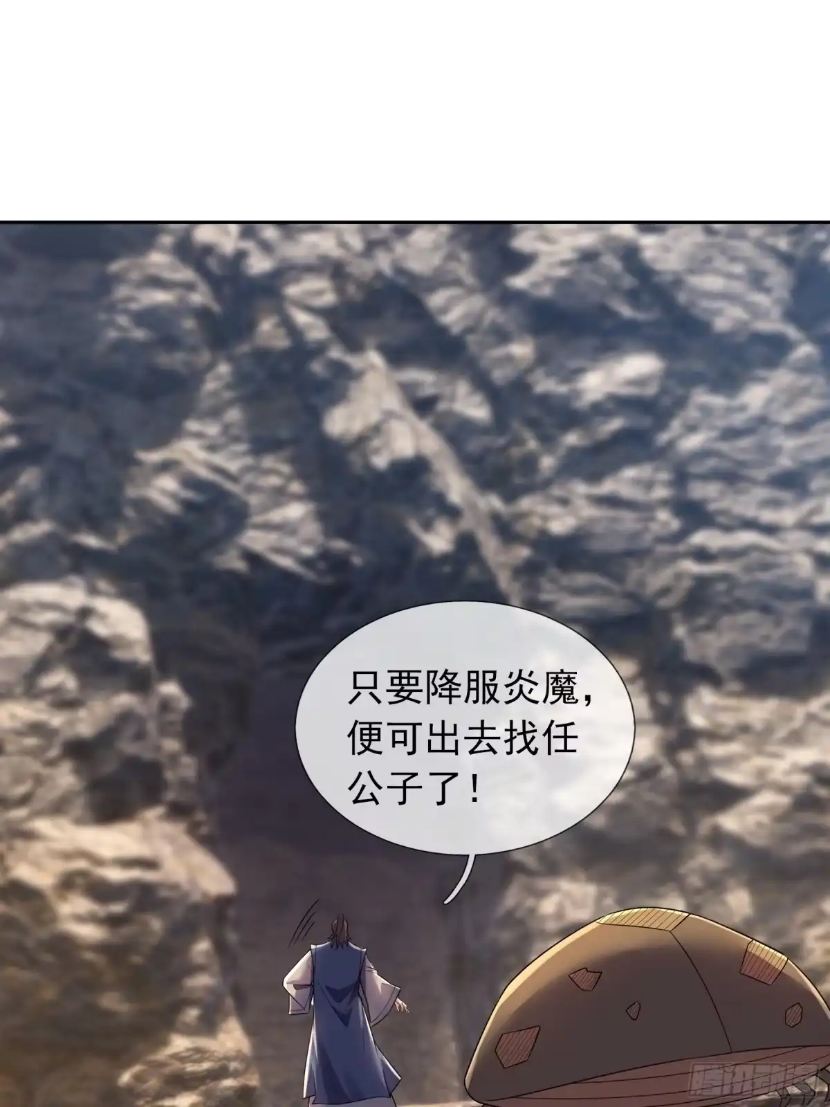 《沉睡万古：出世横推诸天》第126话 召唤炎魔！ 第48页