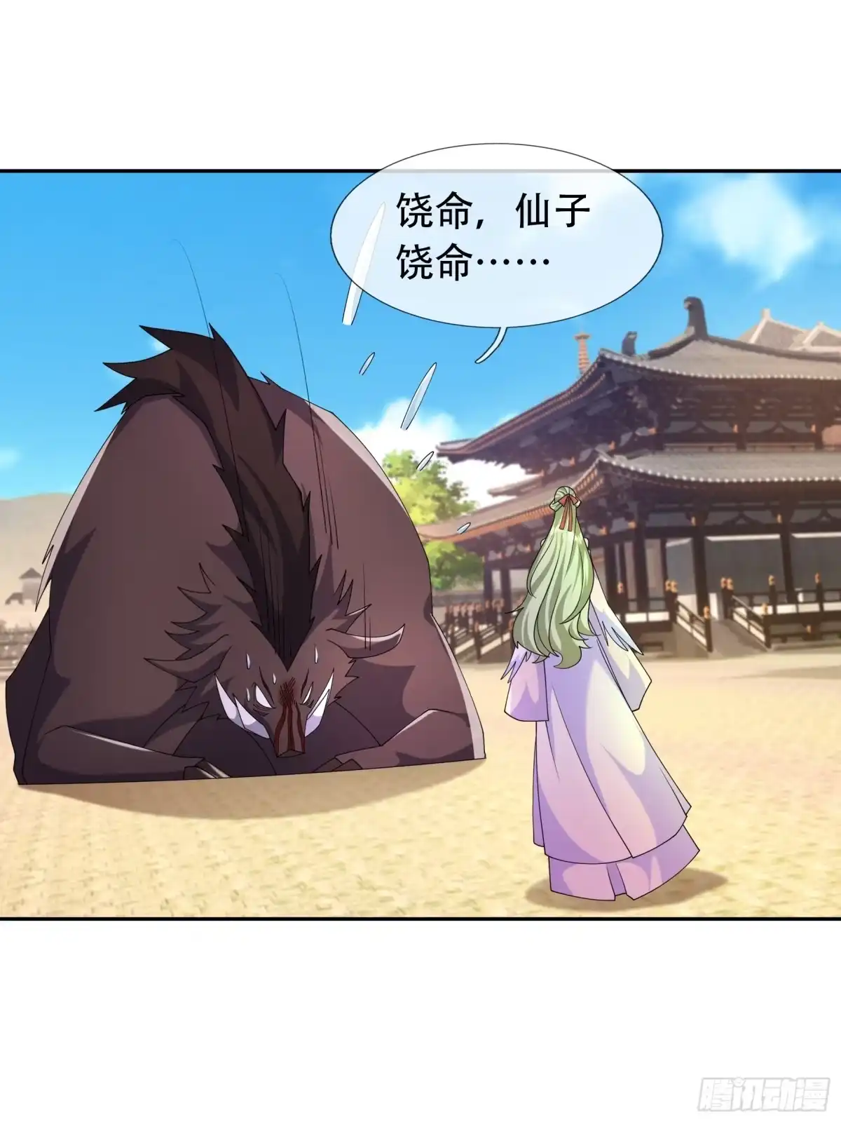 《沉睡万古：出世横推诸天》第126话 召唤炎魔！ 第32页