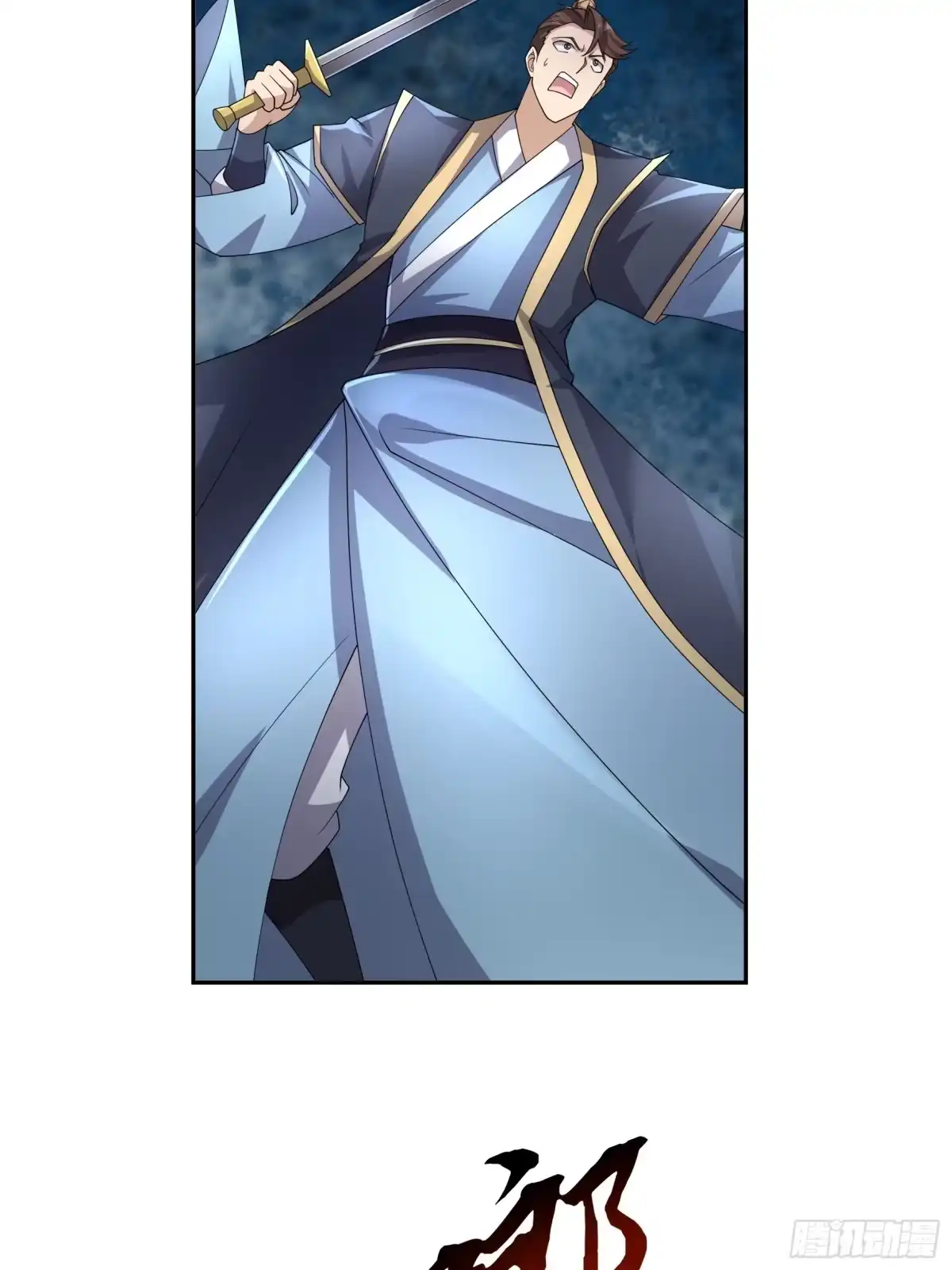 《沉睡万古：出世横推诸天》第126话 召唤炎魔！ 第9页